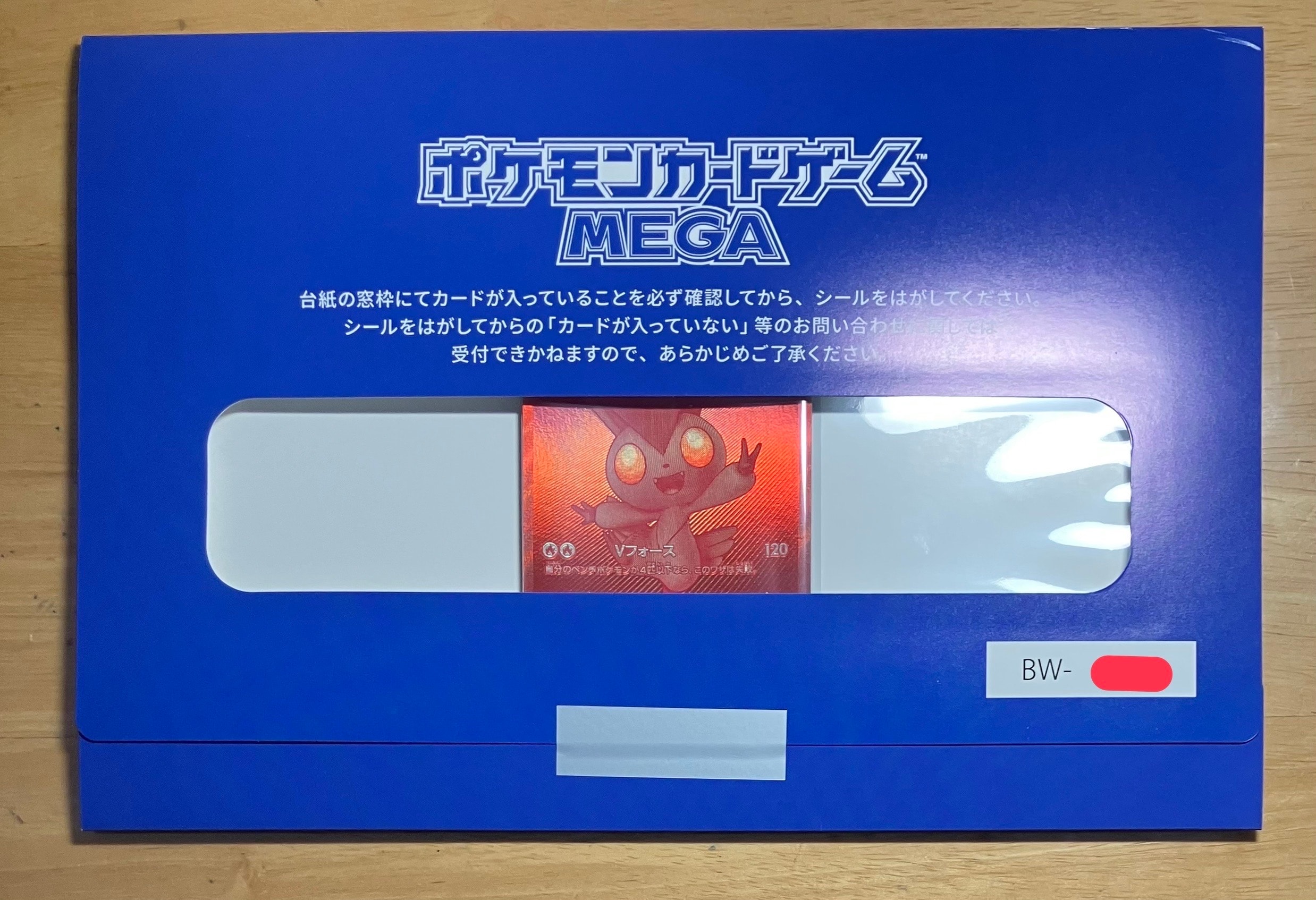 ビクティニ P [SV-P 288](プロモーションカード「ビクティニBWR争奪戦 上位賞 / おうちでブラックボルト・ホワイトフレア デッキ構築戦キャンペーン)