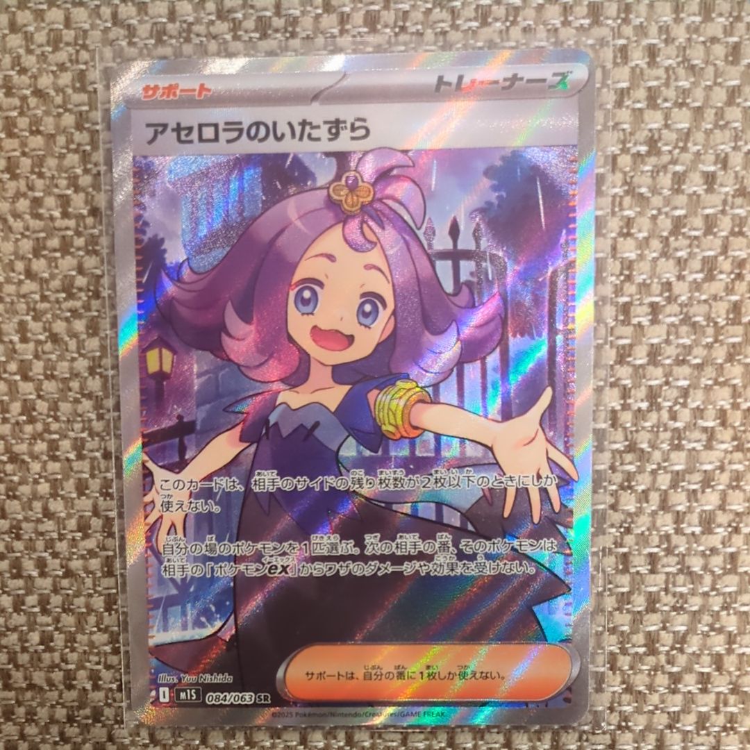 アセロラのいたずら SR [M1S 084/063](拡張パック「メガシンフォニア」)
