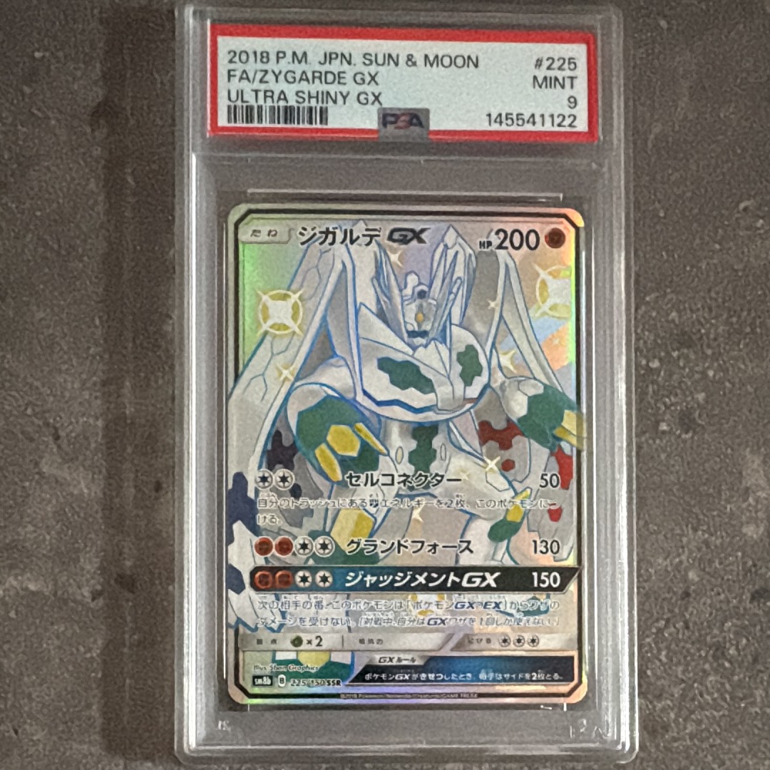 ジガルデGX SSR[SM8b 225/150](ハイクラスパック「GXウルトラ