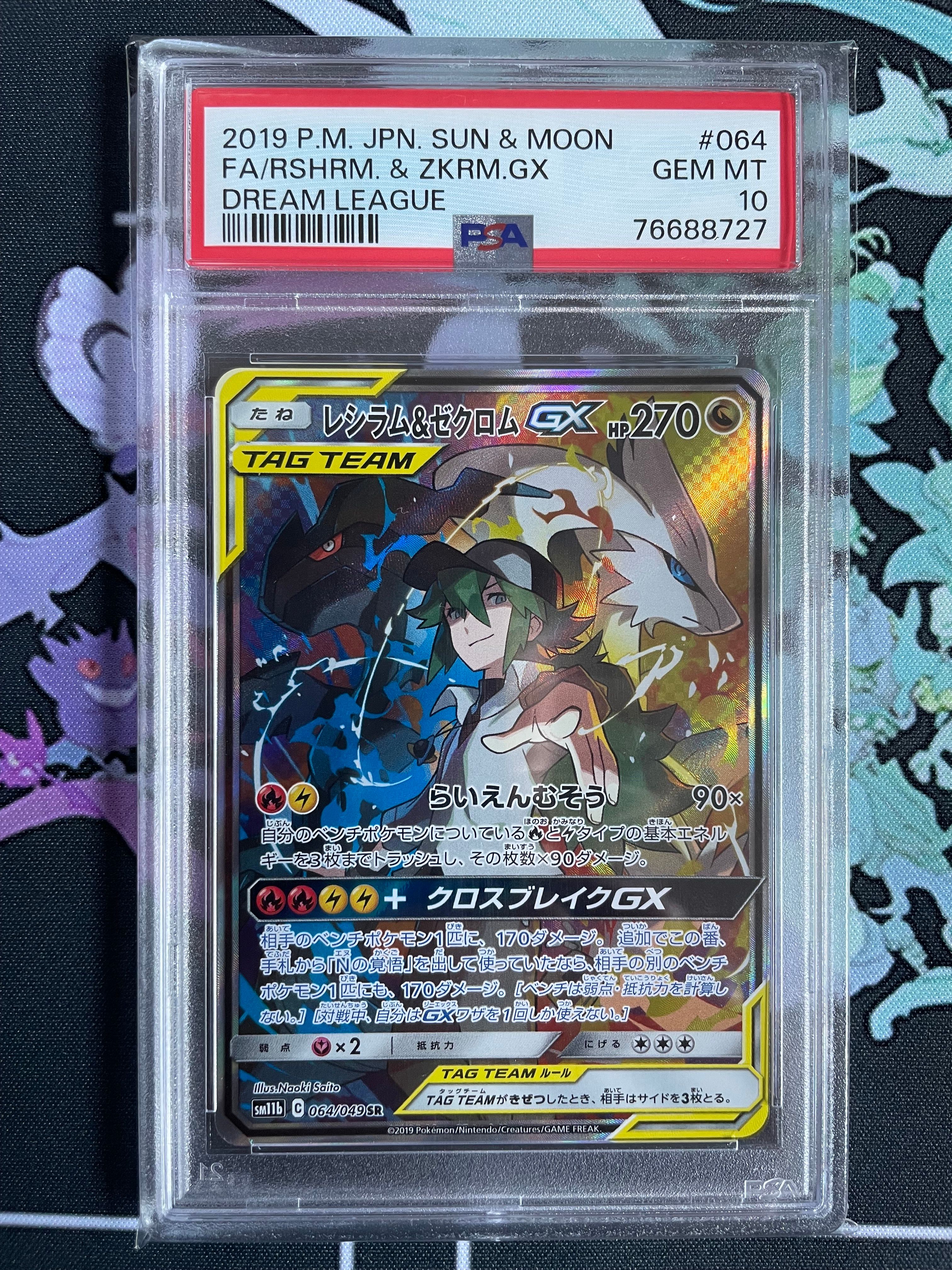 レシラム&ゼクロムGX (N) SR :SA [SM11b 064/049](強化拡張パック「ドリームリーグ」)