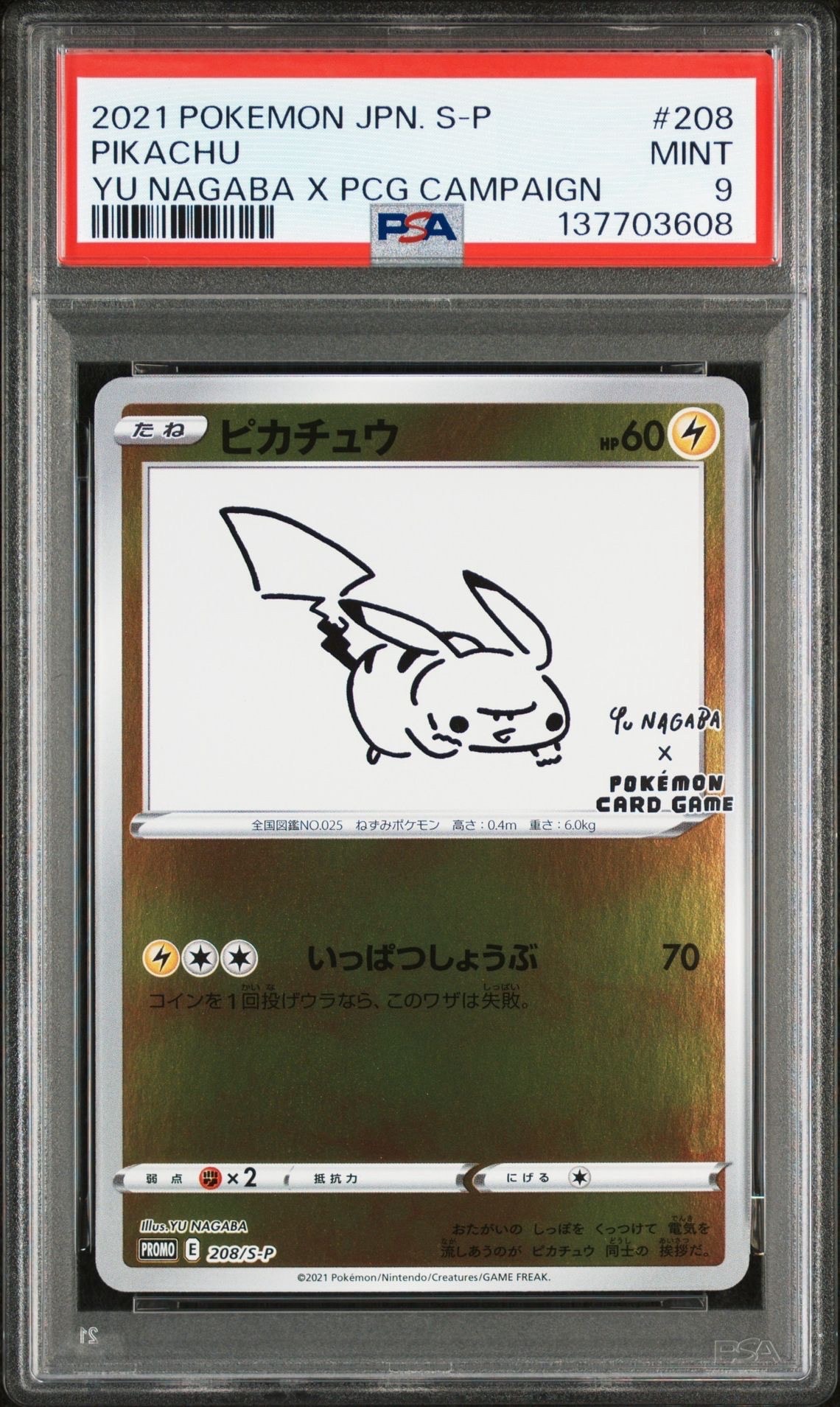 ピカチュウ:プロモ [S-P 208](「YU NAGABA×ポケモンカードゲーム」プロモーションカード「S-P」)