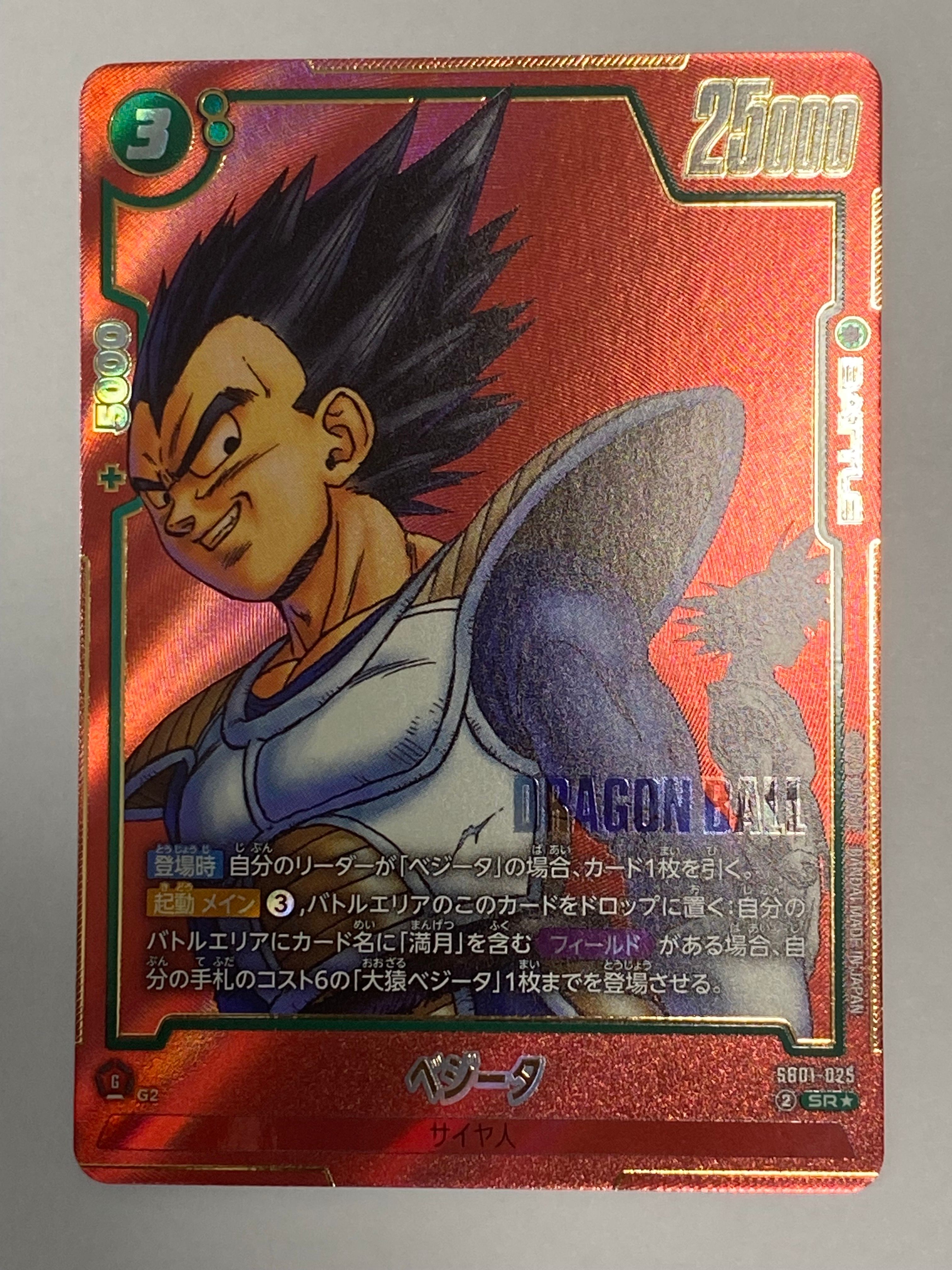 ベジータ SR☆ [SB01-025](フュージョンワールド「MANGA BOOSTER 01