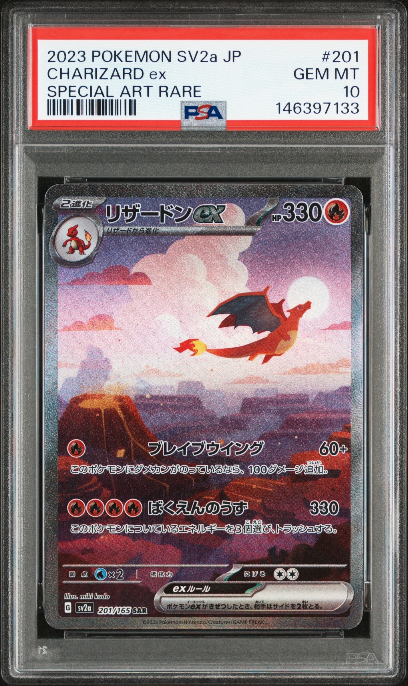 リザードンex SAR [SV2a 201/165](強化拡張パック「ポケモンカード151」)