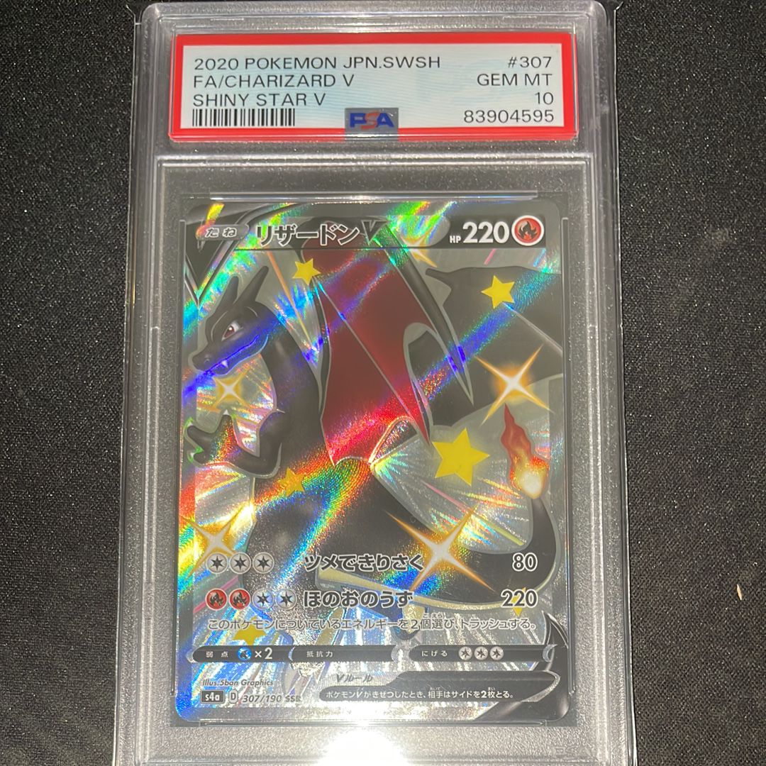 リザードンV SSR[S4a 307/190](ハイクラスパック「シャイニースターV」)