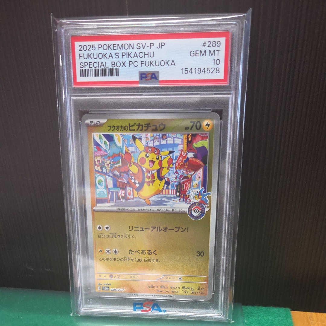 フクオカのピカチュウ P [SV-P 289](スペシャルBOX「ポケモンセンター