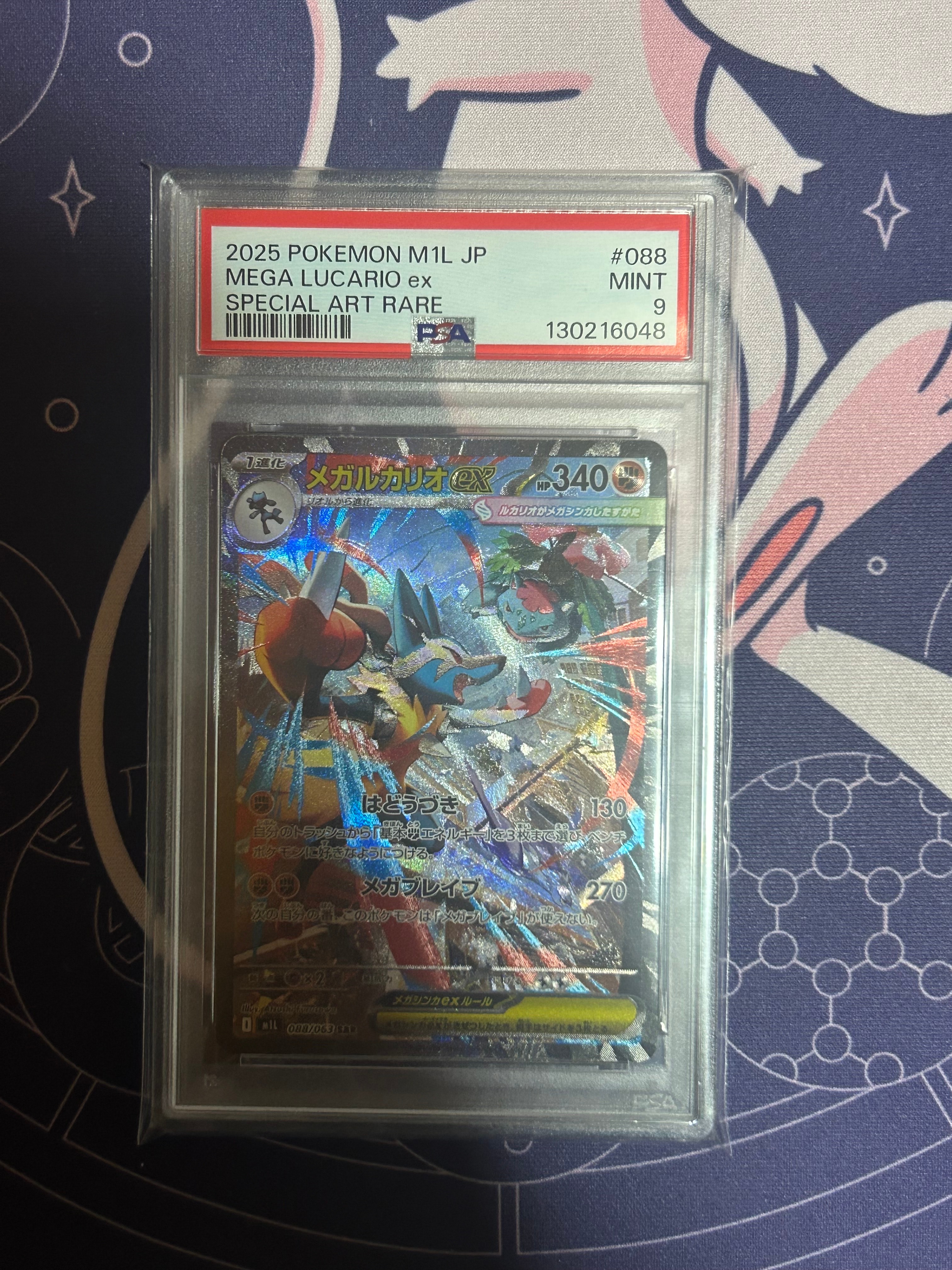 PSA9】メガルカリオex SAR [M1L 088/063](拡張パック「メガブレイブ