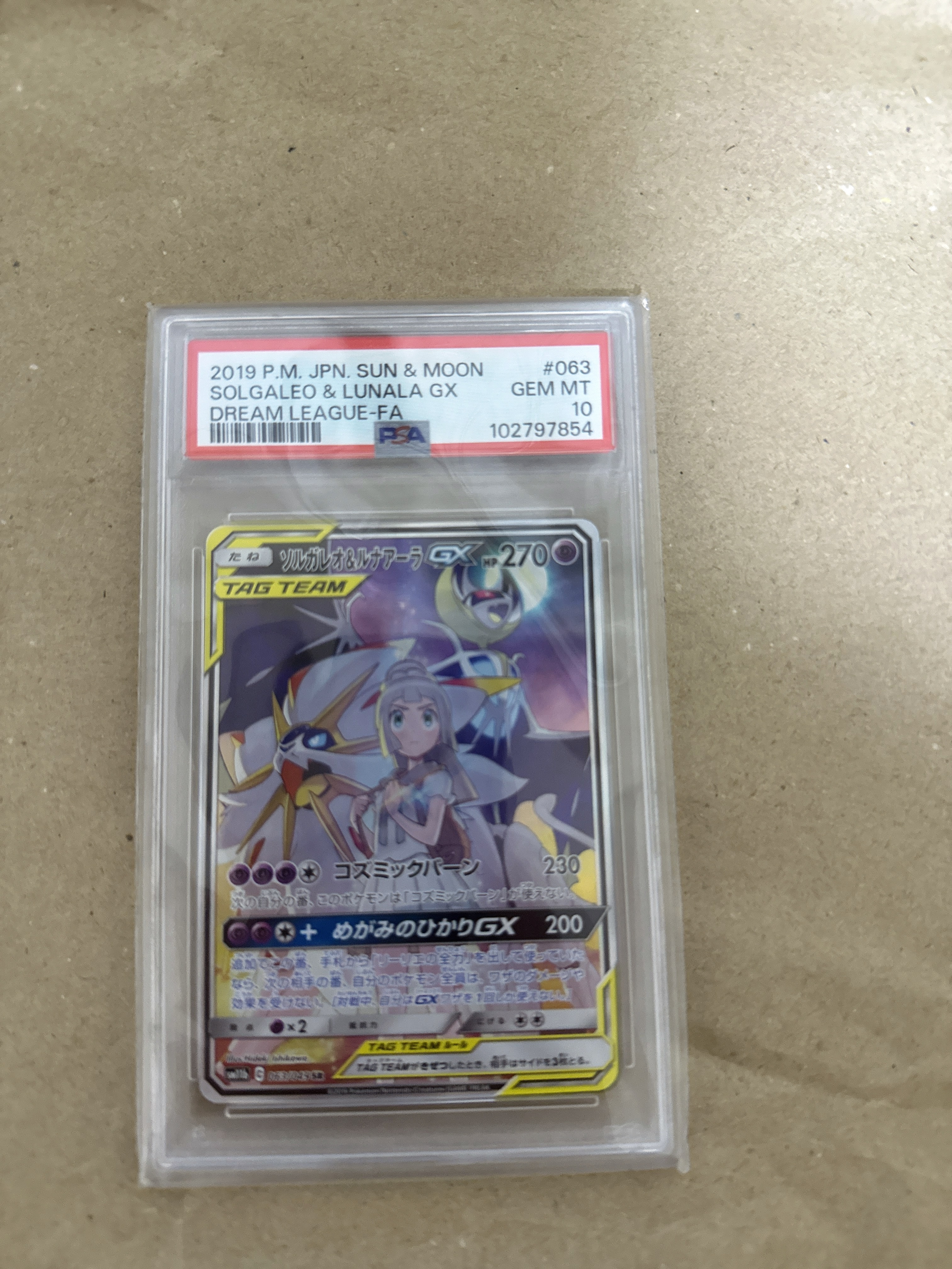 ソルガレオ&ルナアーラGX (リーリエ) SR :SA (ソルルナGX) [SM11b 063/049](強化拡張パック「ドリームリーグ」)