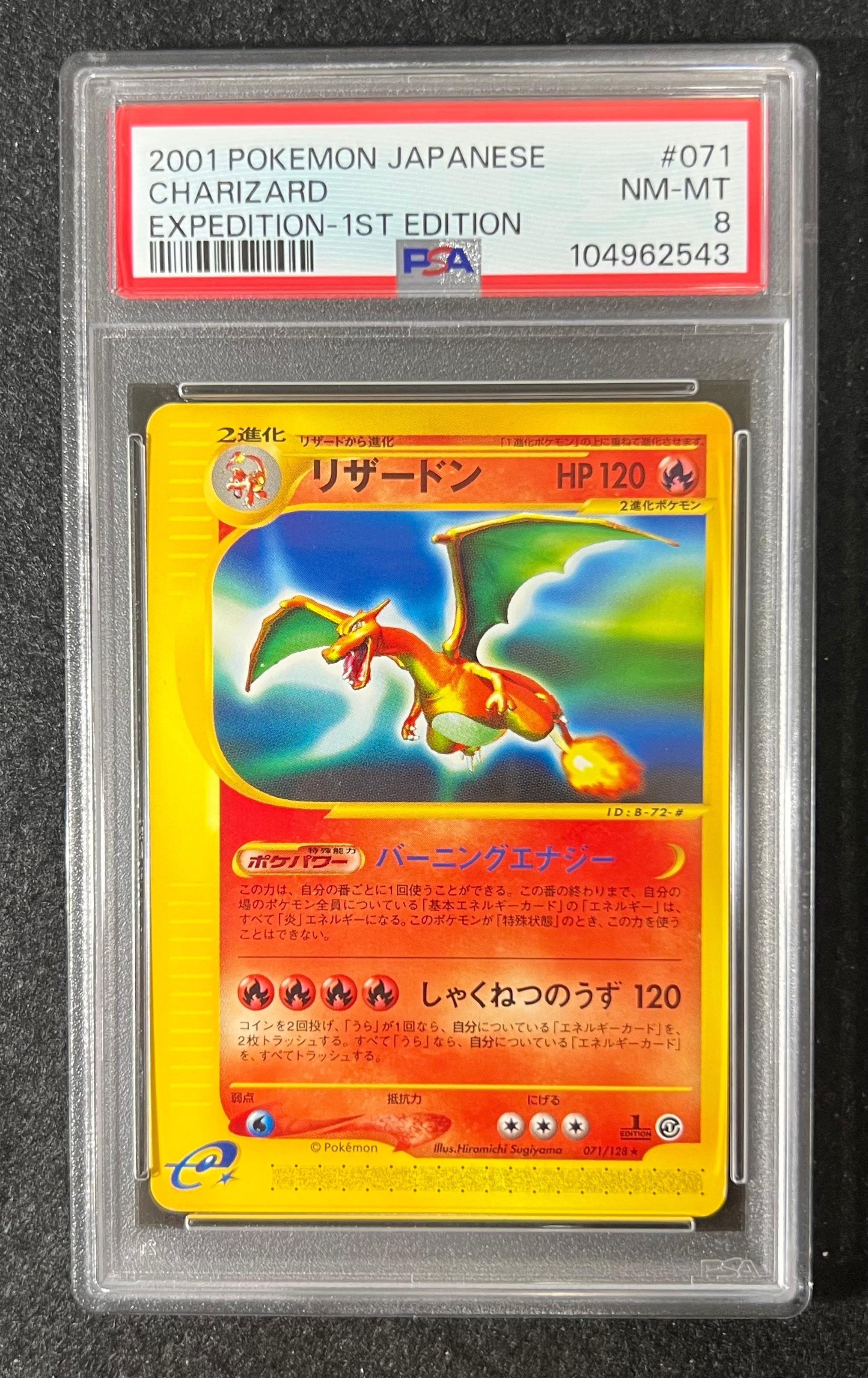 リザードン ☆ :1ED [e1 071/128](ポケモンカードe 第1弾「基本拡張