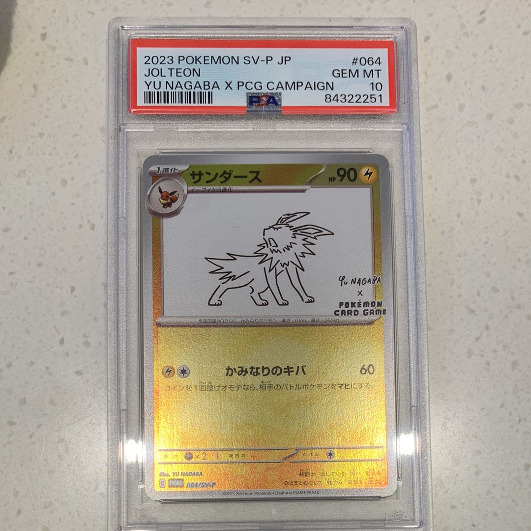 サンダース: プロモ [SV-P 064](「YU NAGABA×ポケモンカードゲーム」プロモーションカード「SV-P」)