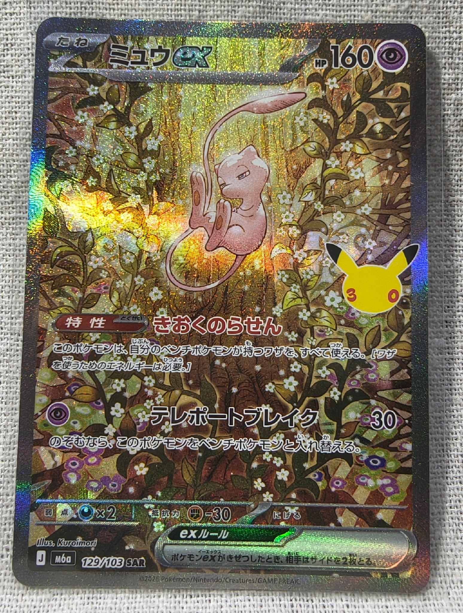 ミュウex SAR [M6a 129/103](拡張パック「30th CELEBRATION」)
