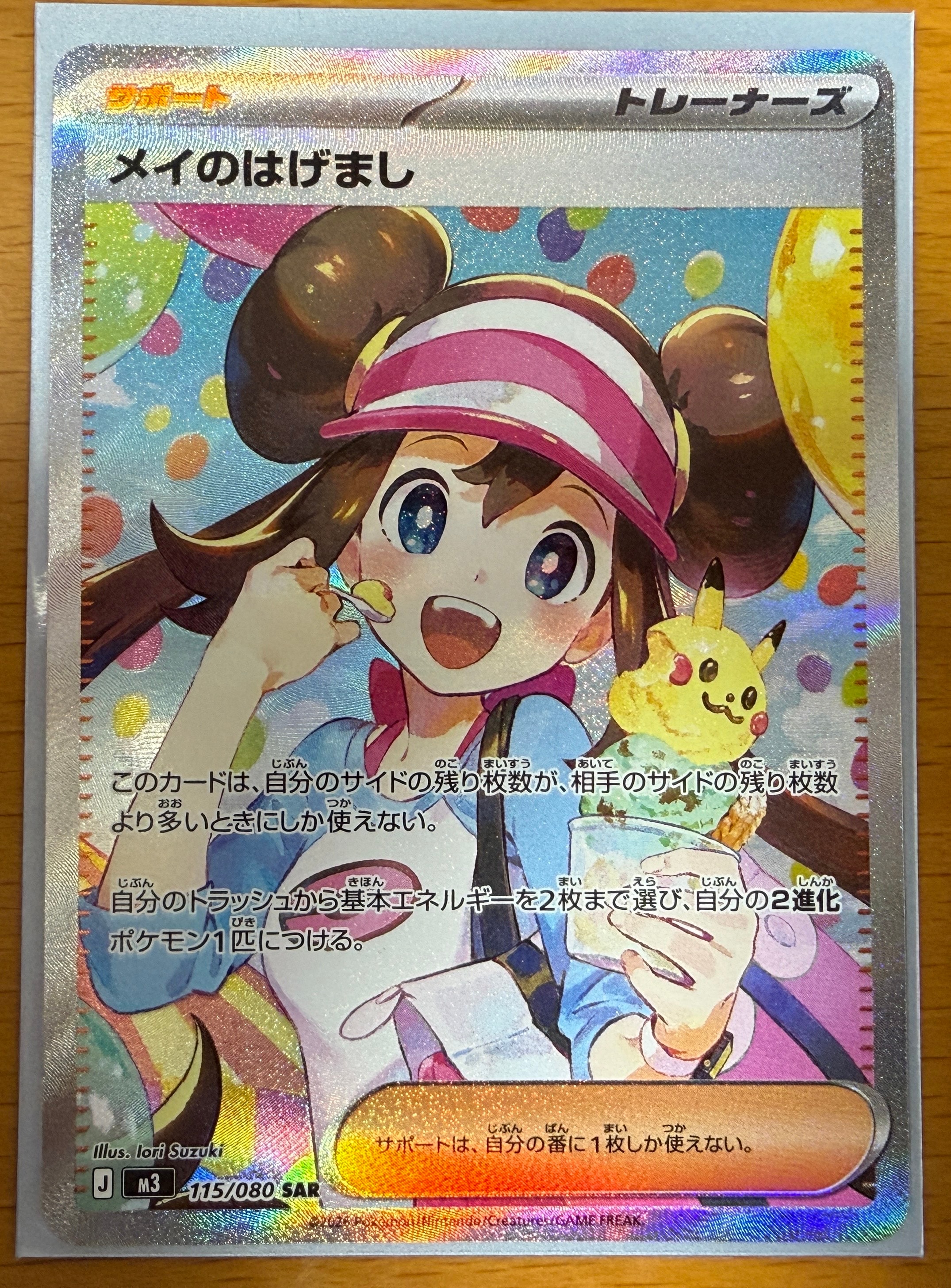 メイのはげまし SAR [M3 115/080](拡張パック「ムニキスゼロ」)