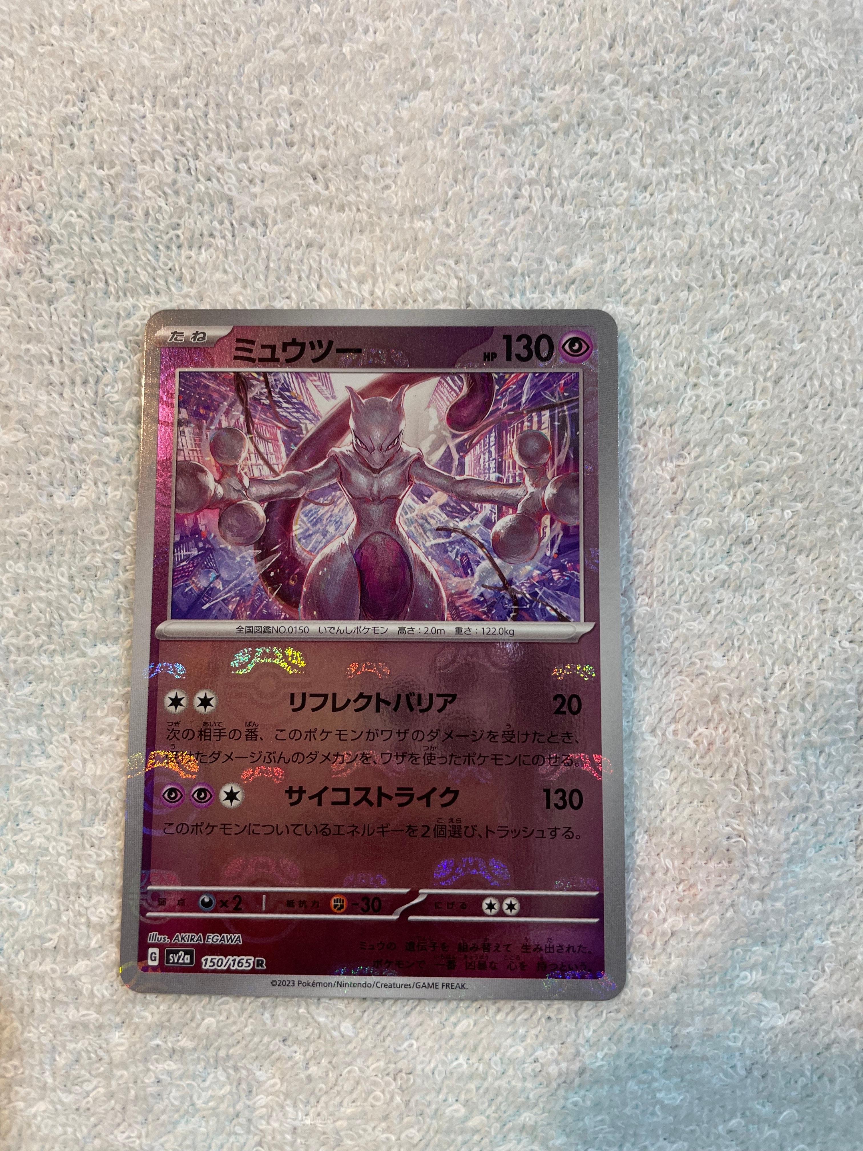 PSA10】ミュウツー R: マスターボールミラー[SV2a 150/165](強化拡張