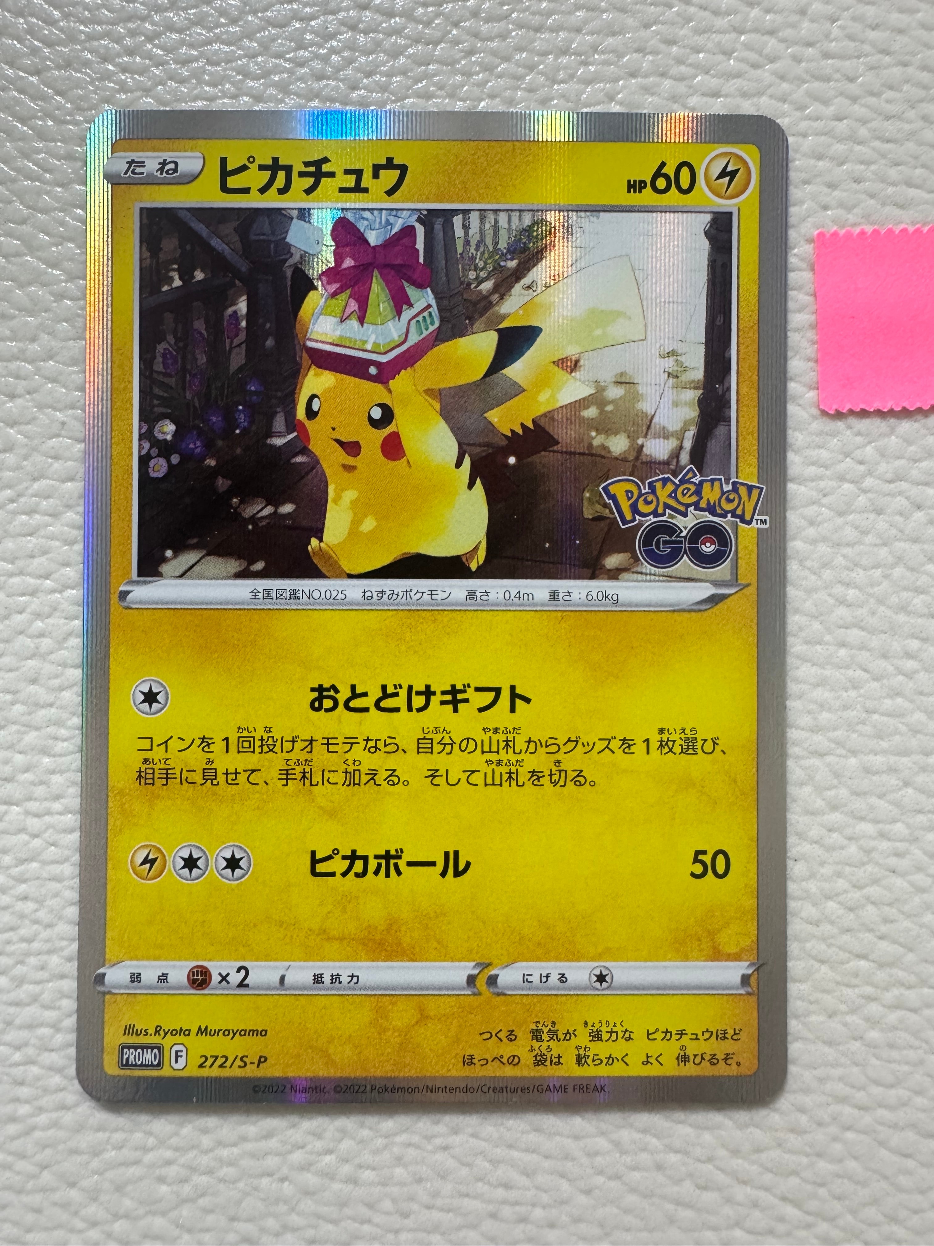 PSA10】ピカチュウ: プロモ P [S-P 272](プロモーションカード「S-P
