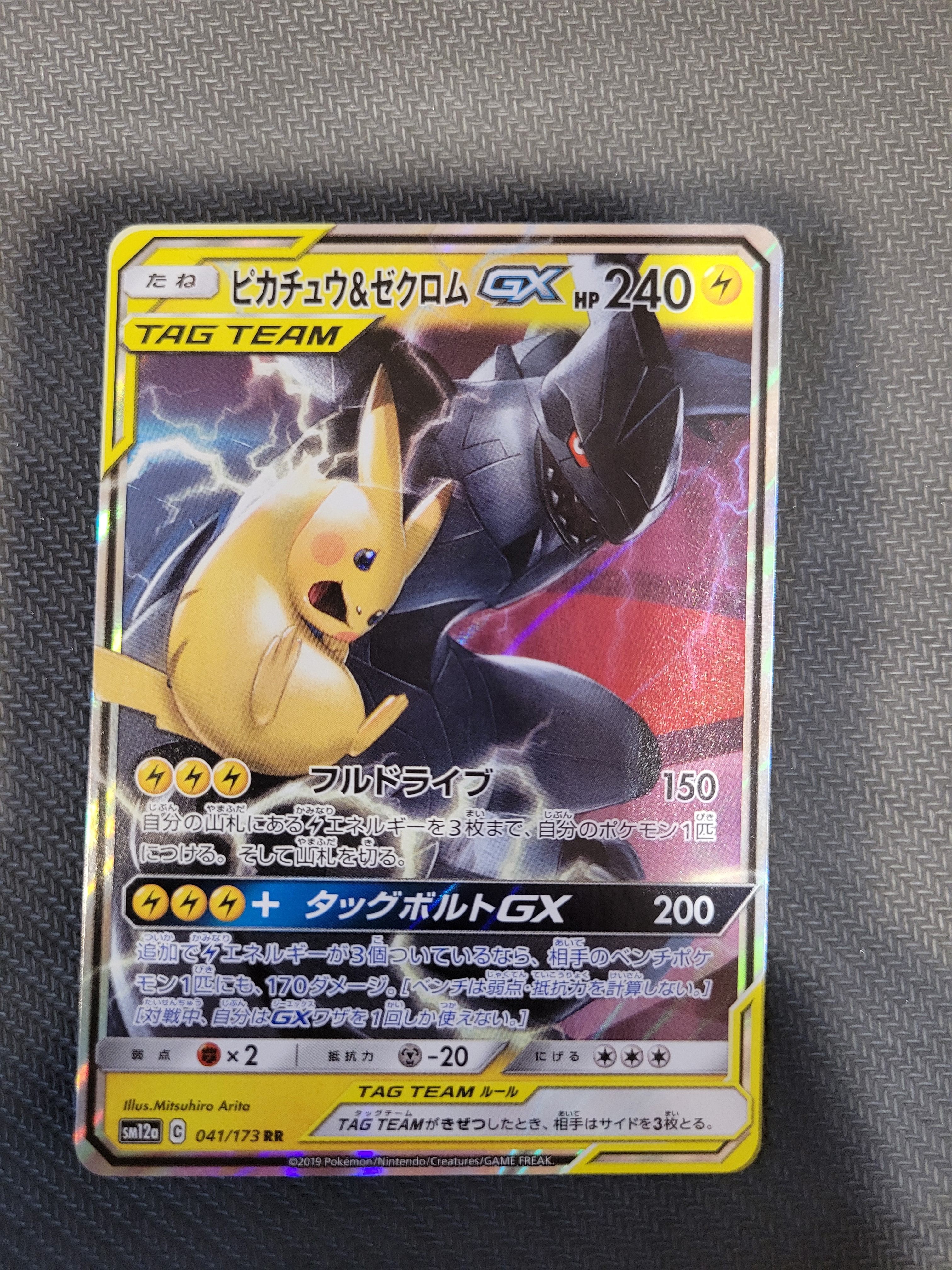 ピカチュウ&ゼクロムGX RR [SM12a 041/173](ハイクラスパック「TAG TEAM GX タッグオールスターズ」)