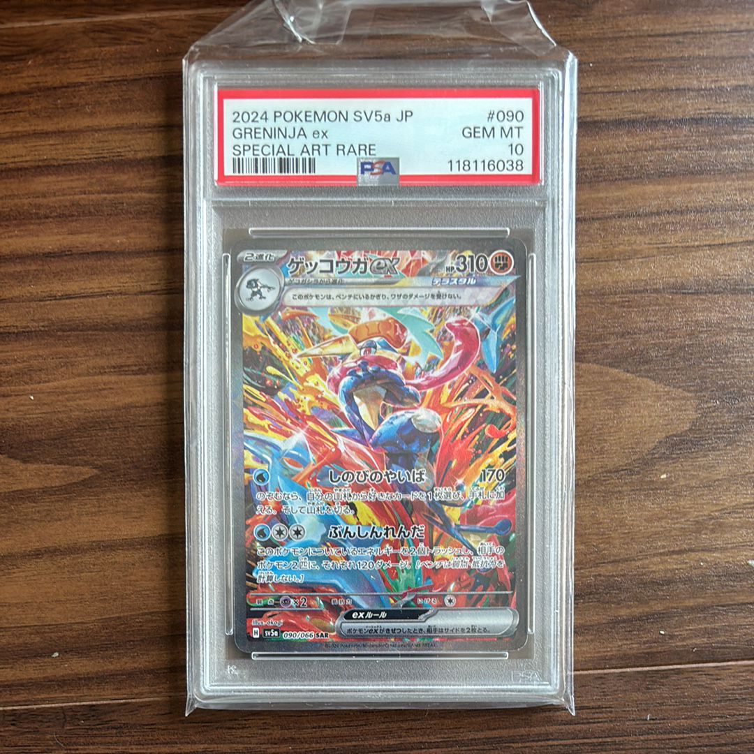ゲッコウガex SAR [SV5a 090/066](強化拡張パック「クリムゾンヘイズ」)