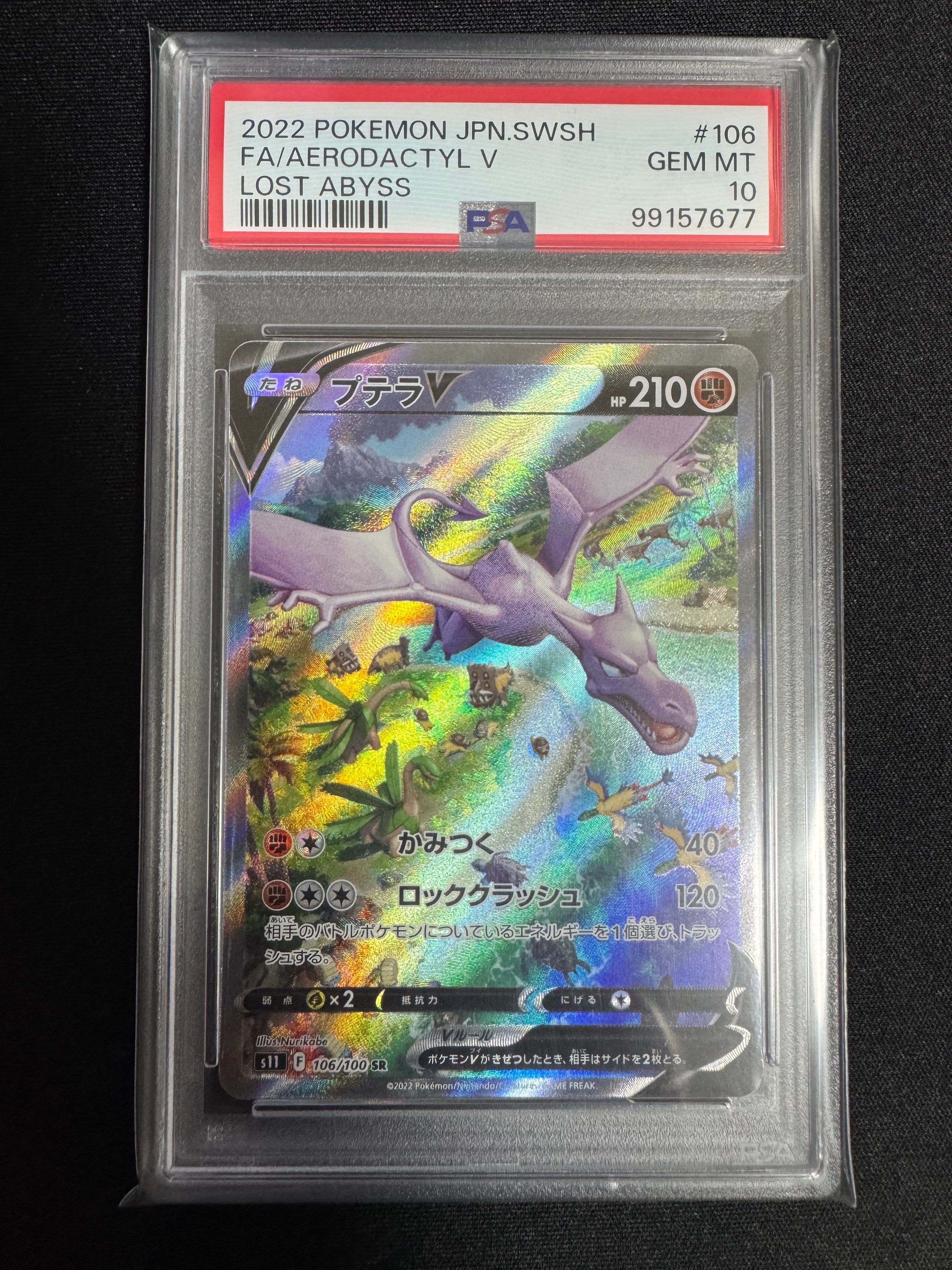 プテラV SR: SA[S11 106/100](拡張パック「ロストアビス」)