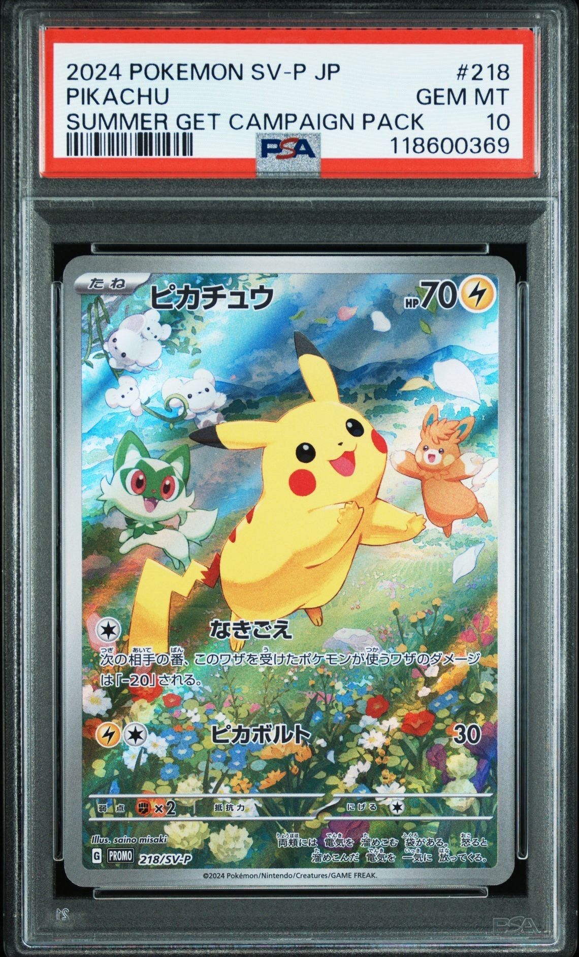 ピカチュウ P [SV-P 218](プロモカードパック「ポケカの夏がキタ!プロモカードGetキャンペーン!」)