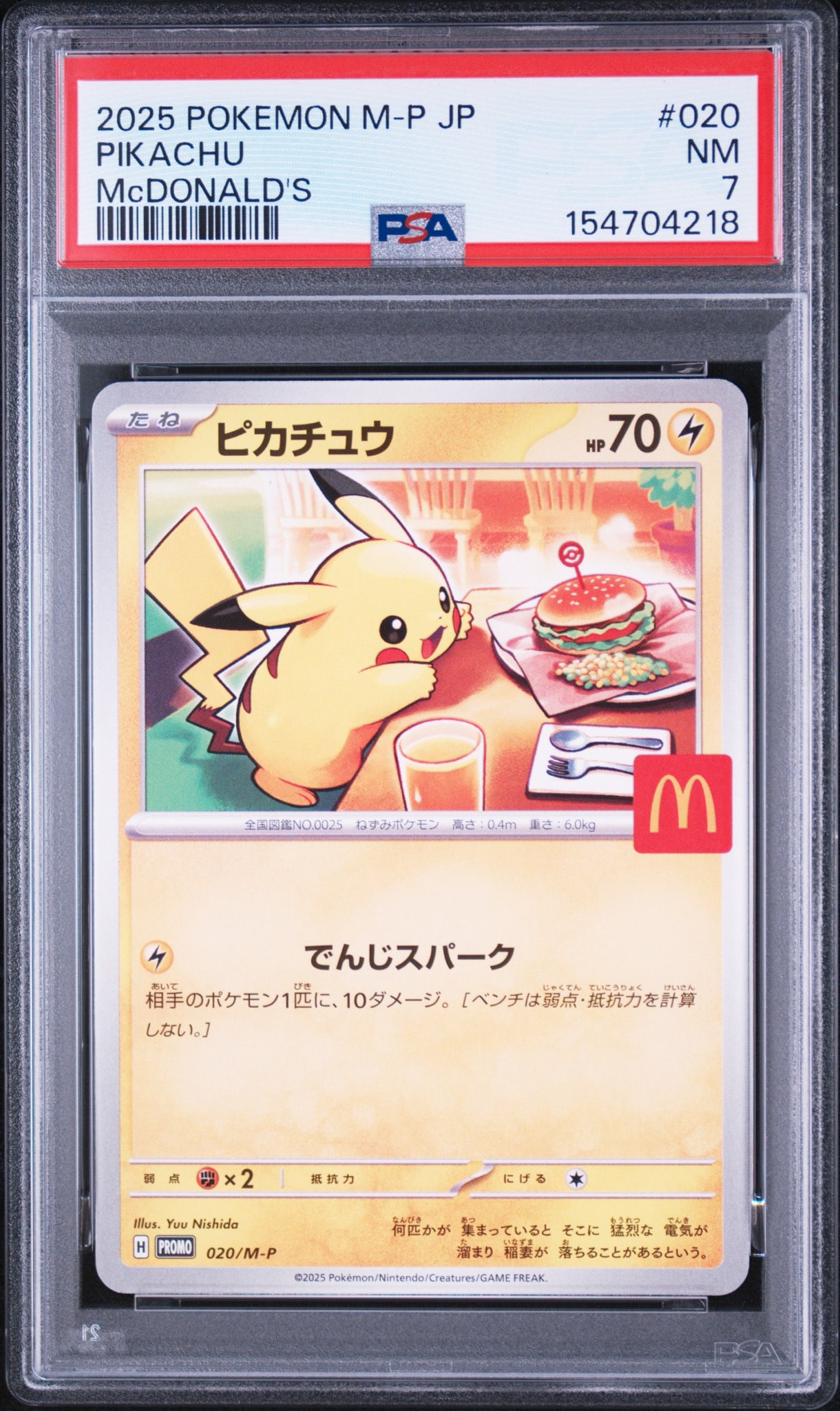 ピカチュウ P [M-P 020](プロモカードパック「マクドナルド ハッピー
