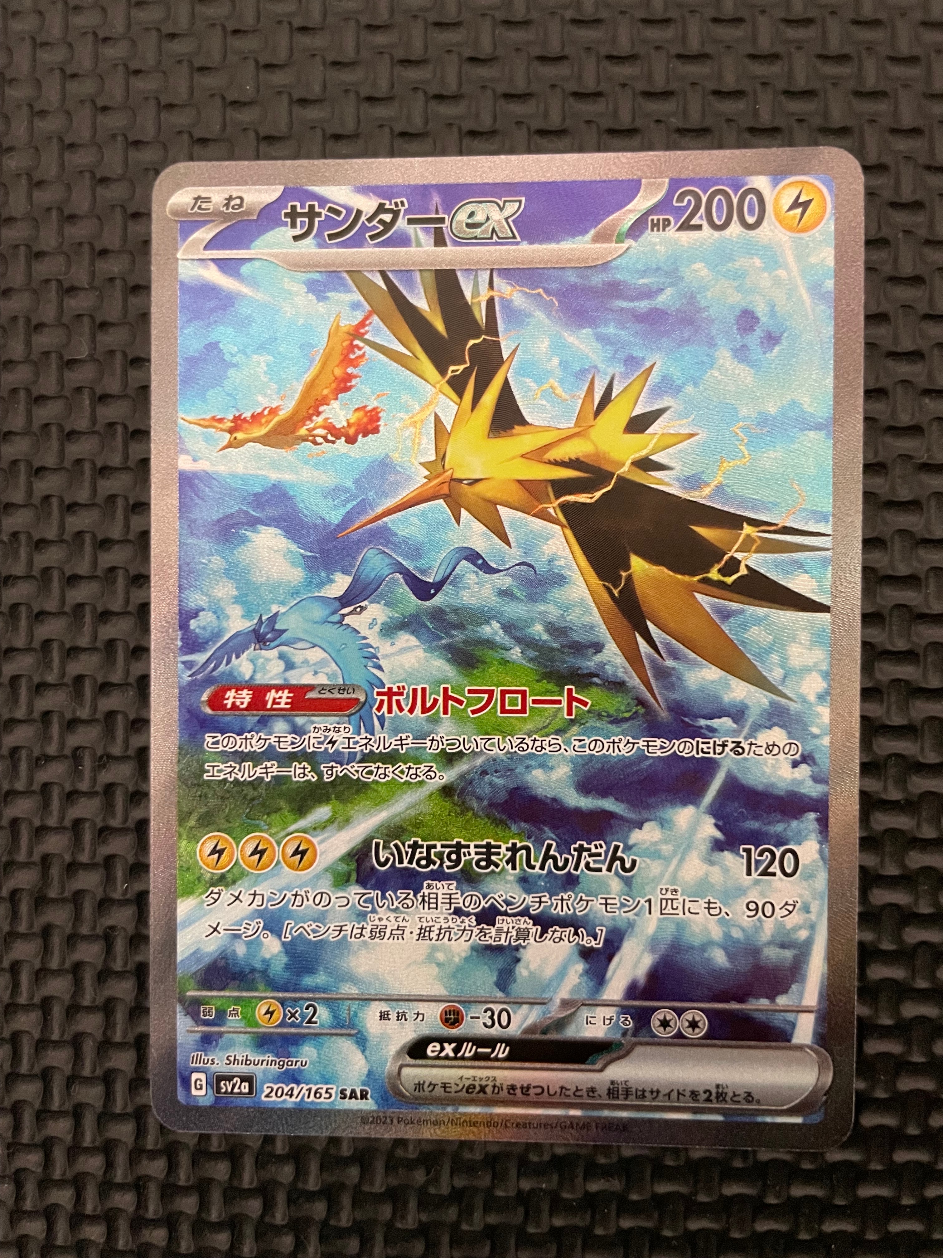 サンダーex SAR[SV2a 204/165](強化拡張パック「ポケモンカード151」)