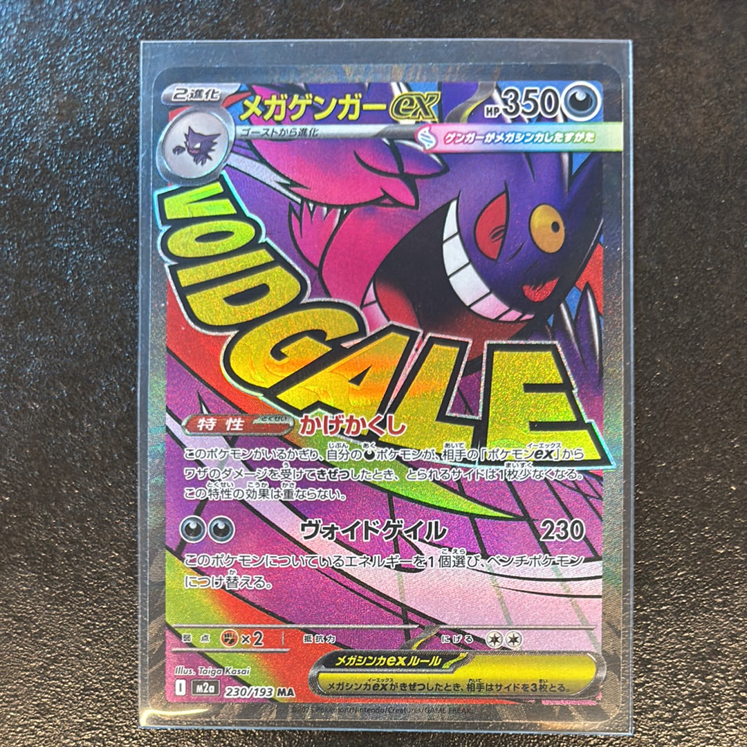 PSA10】メガゲンガーex MA [M2a 230/193](ハイクラスパック「MEGA