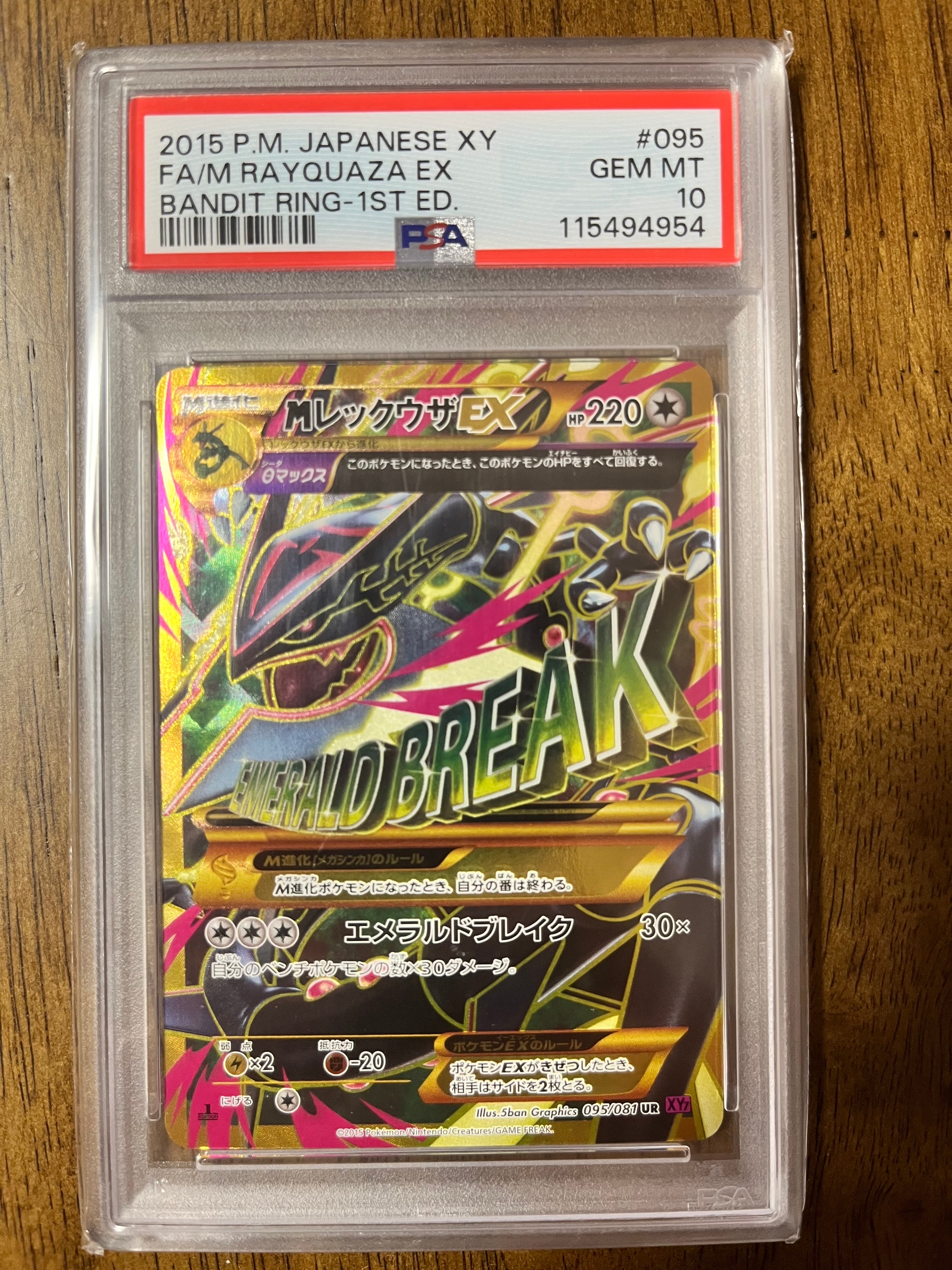 MレックウザEX UR :1ED [XY7 095/081](拡張パック「バンデットリング」)