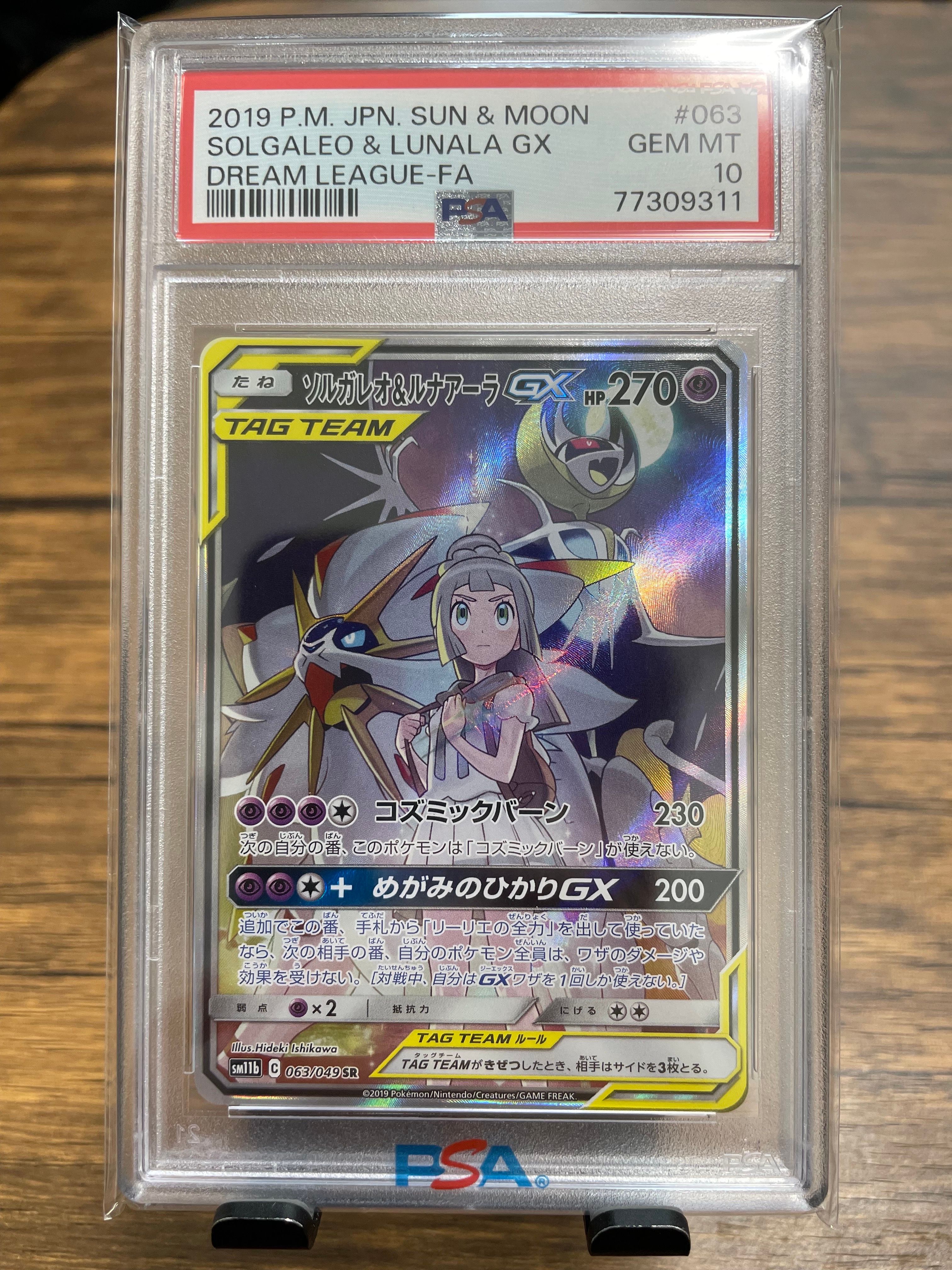 ソルガレオ&ルナアーラGX (リーリエ) SR :SA (ソルルナGX) [SM11b 063/049](強化拡張パック「ドリームリーグ」)