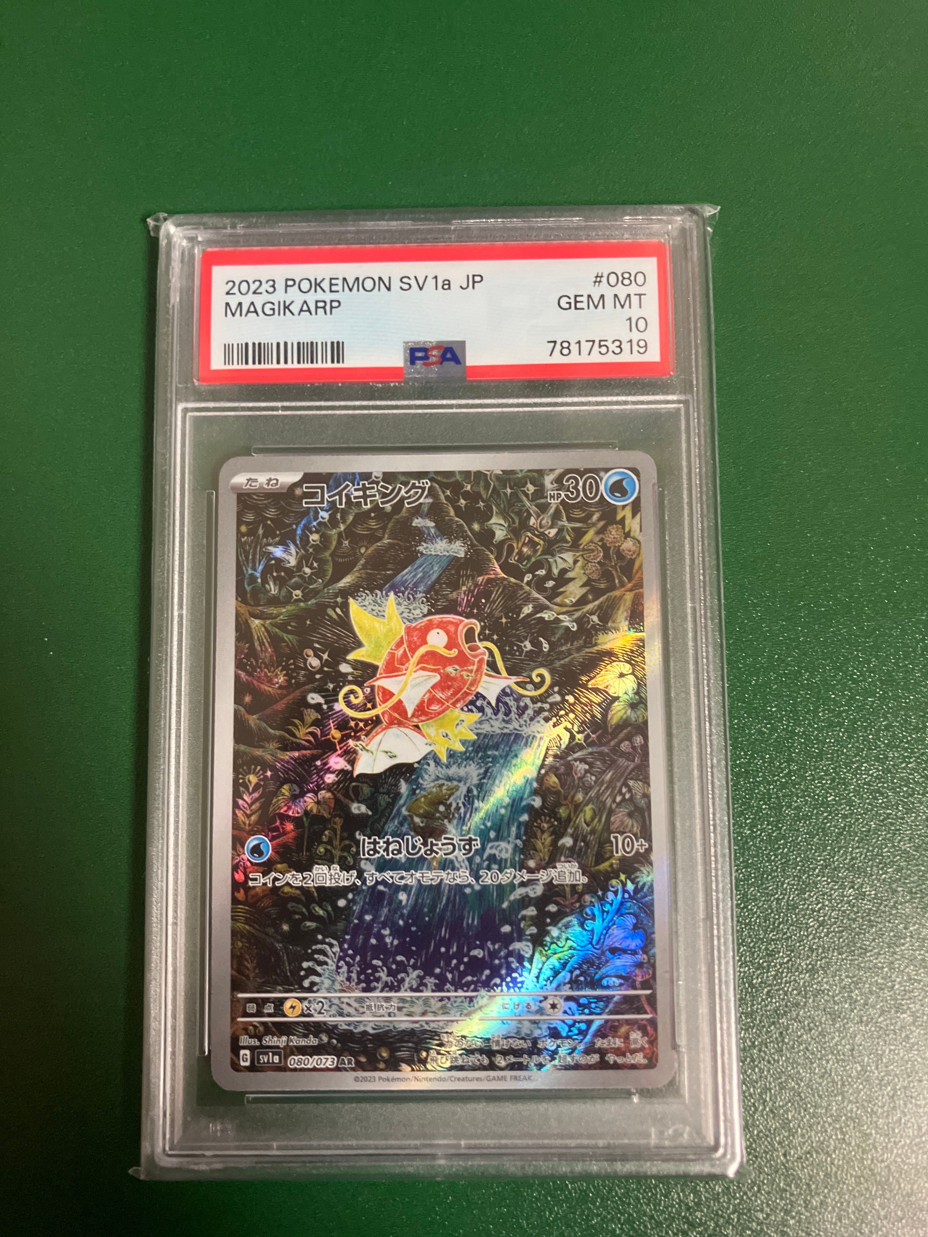 コイキング AR[SV1a 080/073](スカーレット&バイオレット 拡張パック「トリプレットビート」)