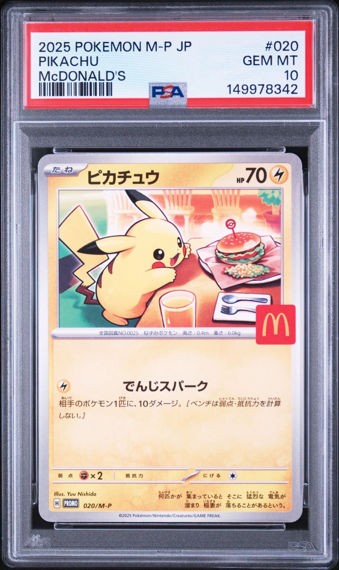 団員ごっこピカチュウ: プロモ[SM-P 014](スペシャルBOX「団員ごっこ