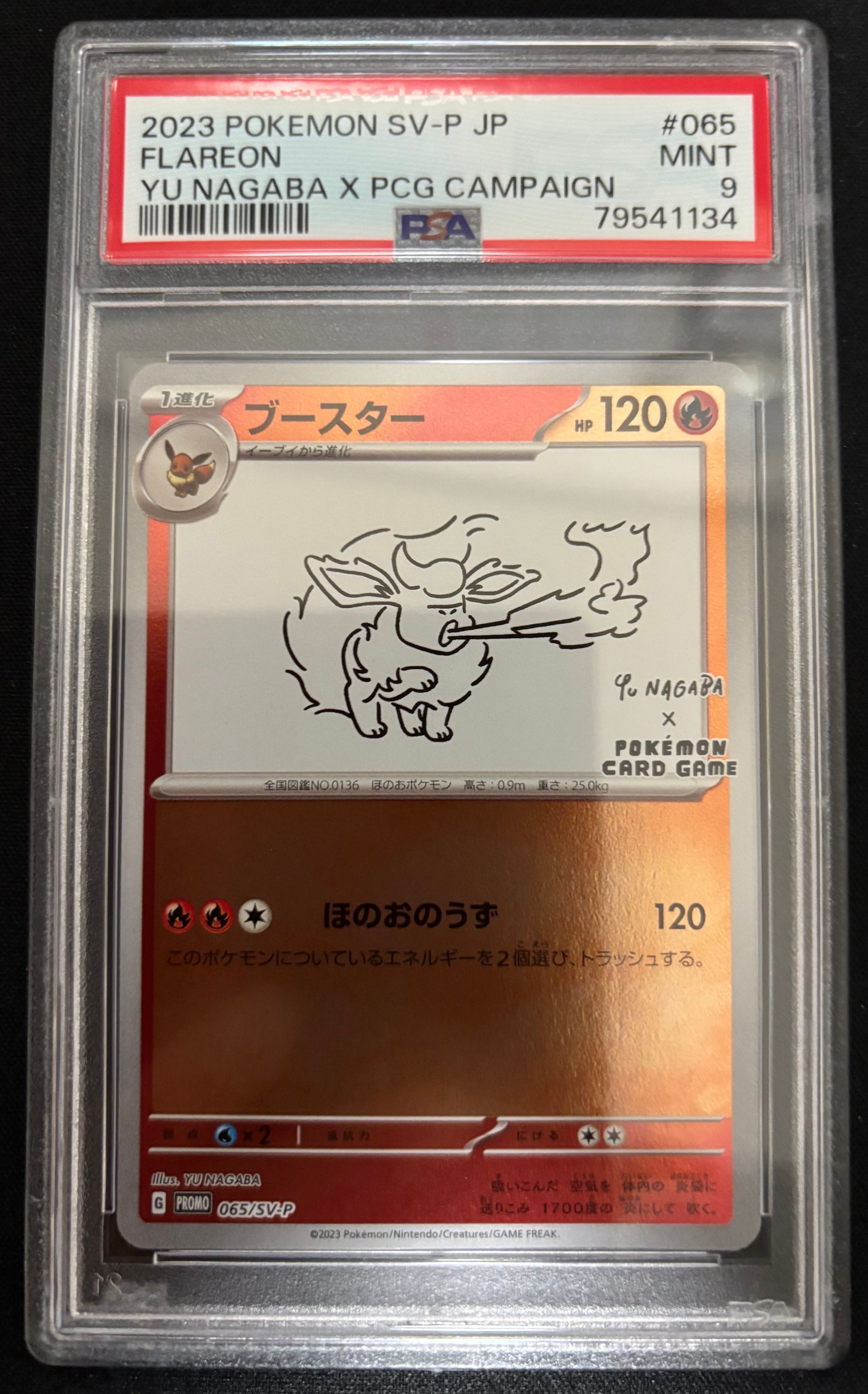 ブースター: プロモ [SV-P 065](「YU NAGABA×ポケモンカードゲーム」プロモーションカード「SV-P」)