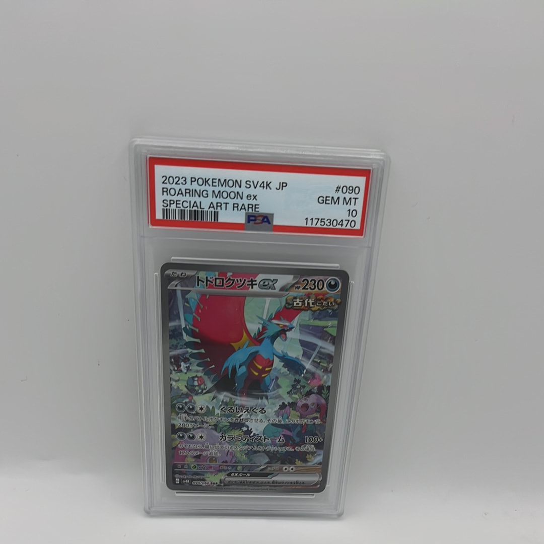 PSA10】トドロクツキex SAR (ツキSAR) [SV4K 090/066](拡張パック