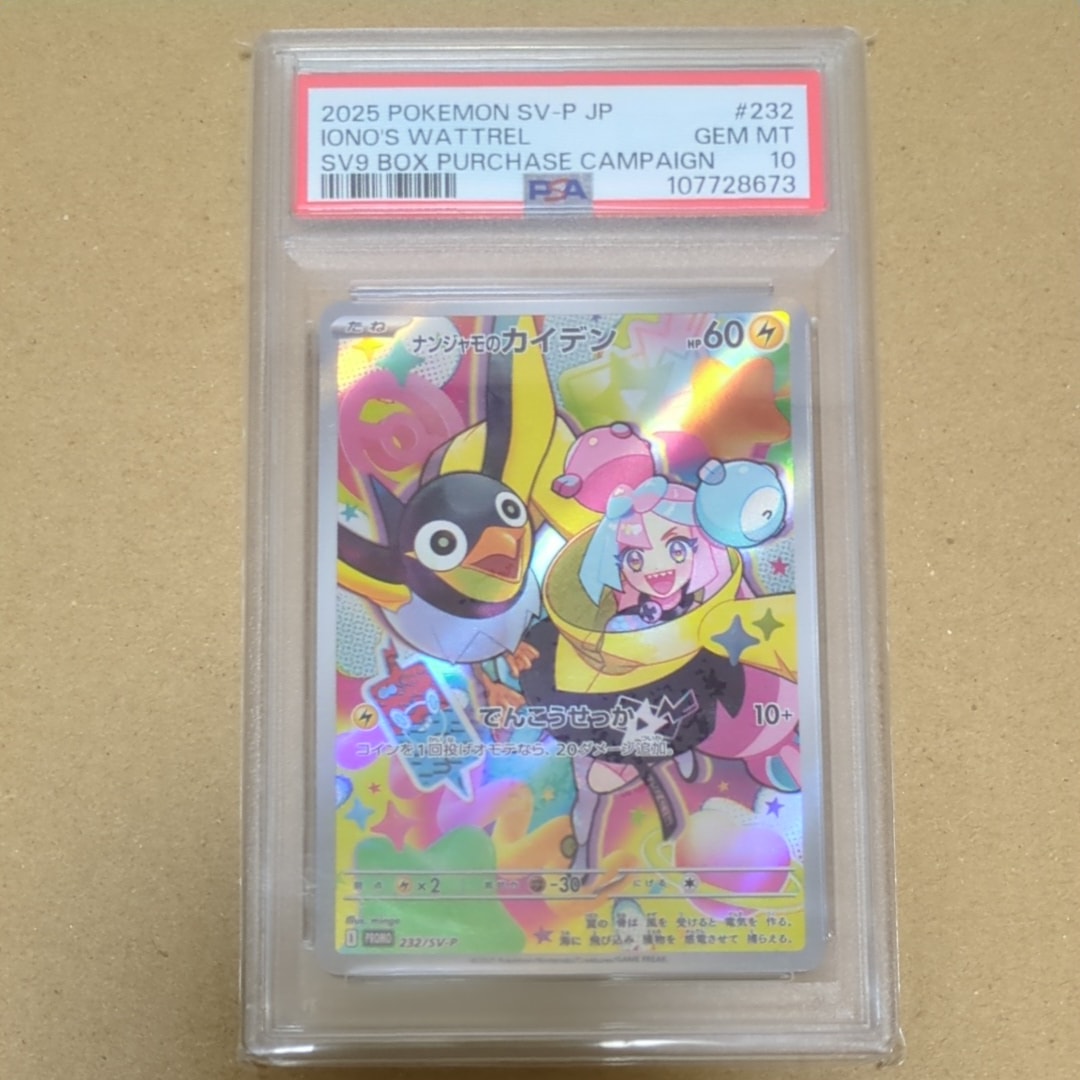 ナンジャモのカイデン P [SV-P 232](プロモーションカード「拡張パック バトルパートナーズ Box購入キャンペーン」)