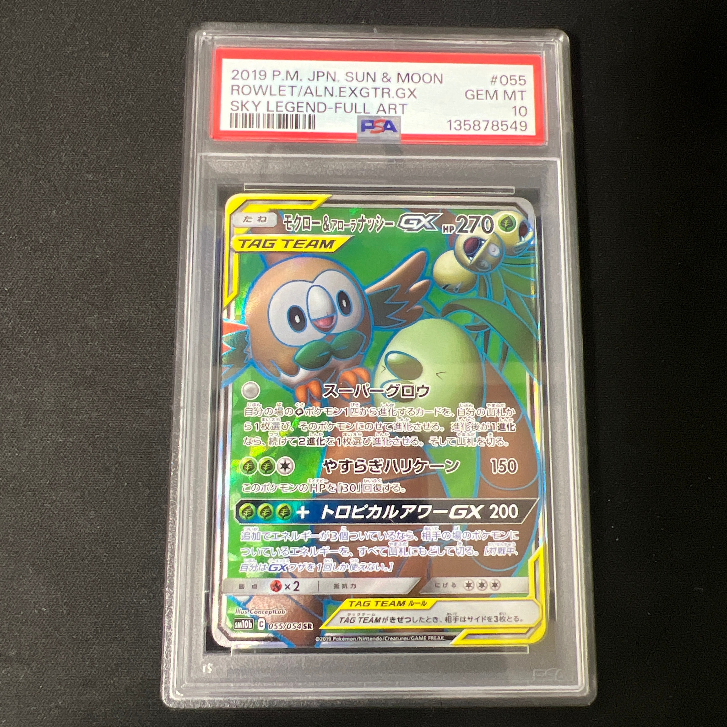 モクロー&アローラナッシーGX SR[SM10b 055/054](強化拡張パック