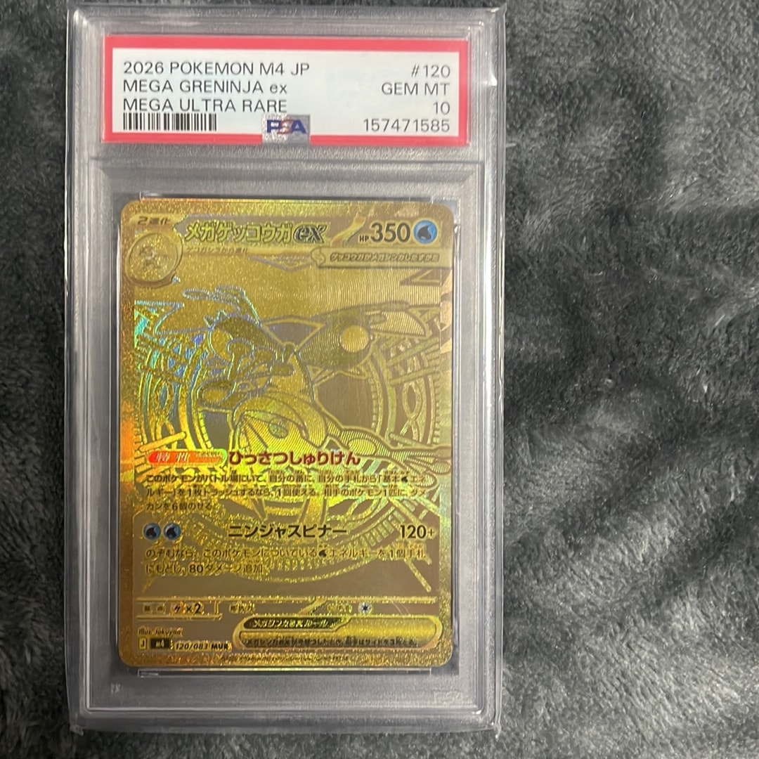 メガゲッコウガex MUR [M4 120/083](拡張パック「ニンジャスピナー