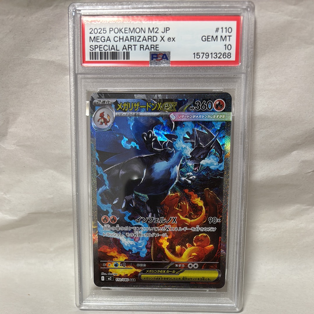 PSA10】メガリザードンXex SAR [M2 110/080](拡張パック「インフェルノ