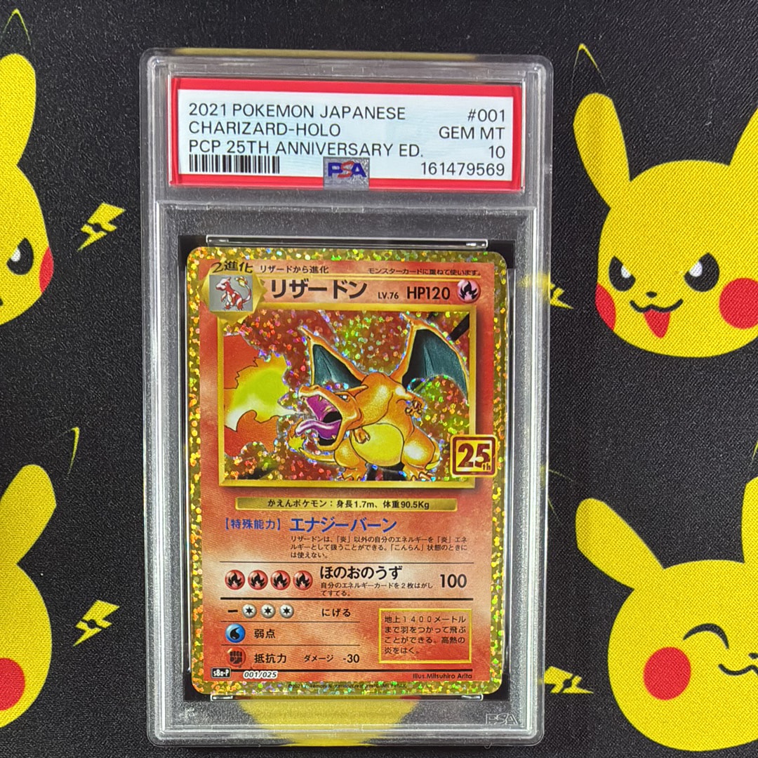 PSA10】リザードン: プロモ[S8a-P 001/025](プロモカードパック 25th