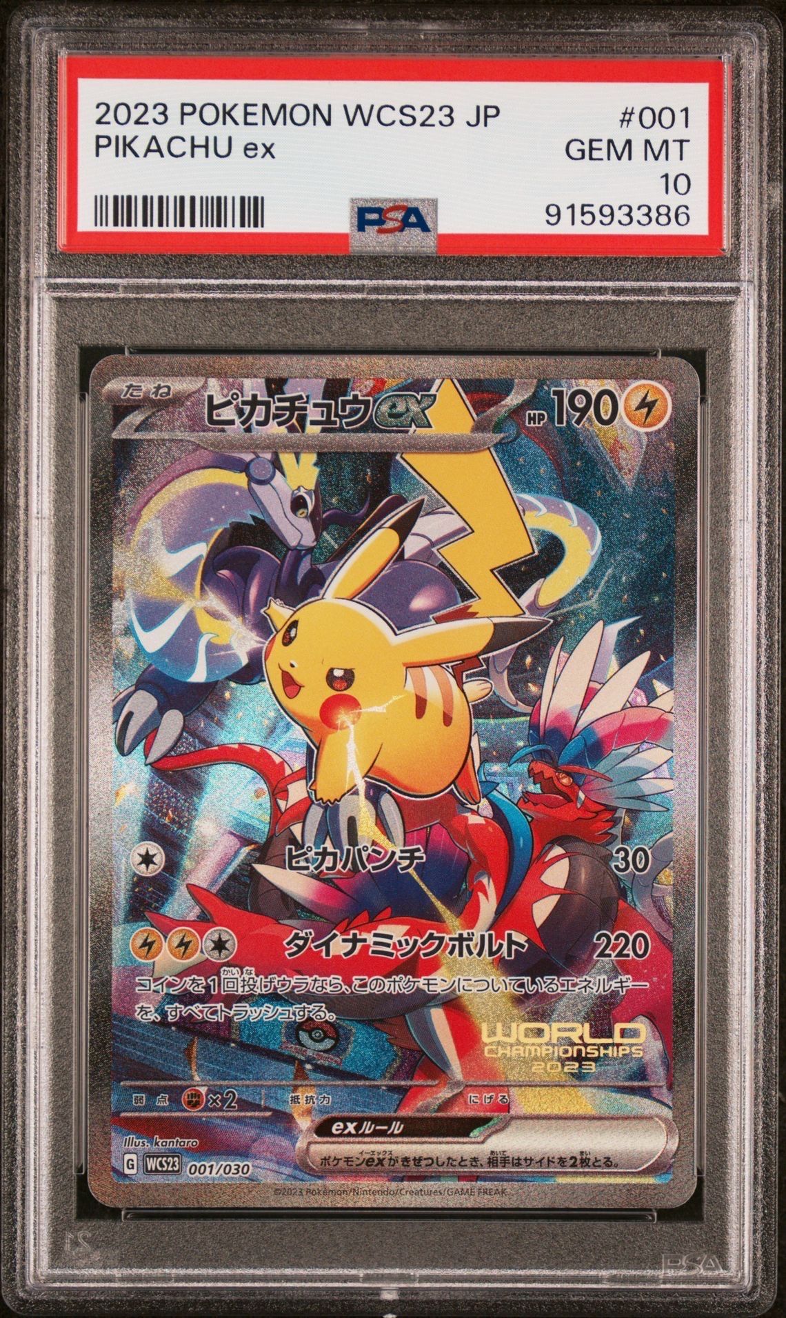 ピカチュウex [WCS23 001/030](ポケモンワールドチャンピオンシップス2023横浜 記念デッキ「ピカチュウ」)