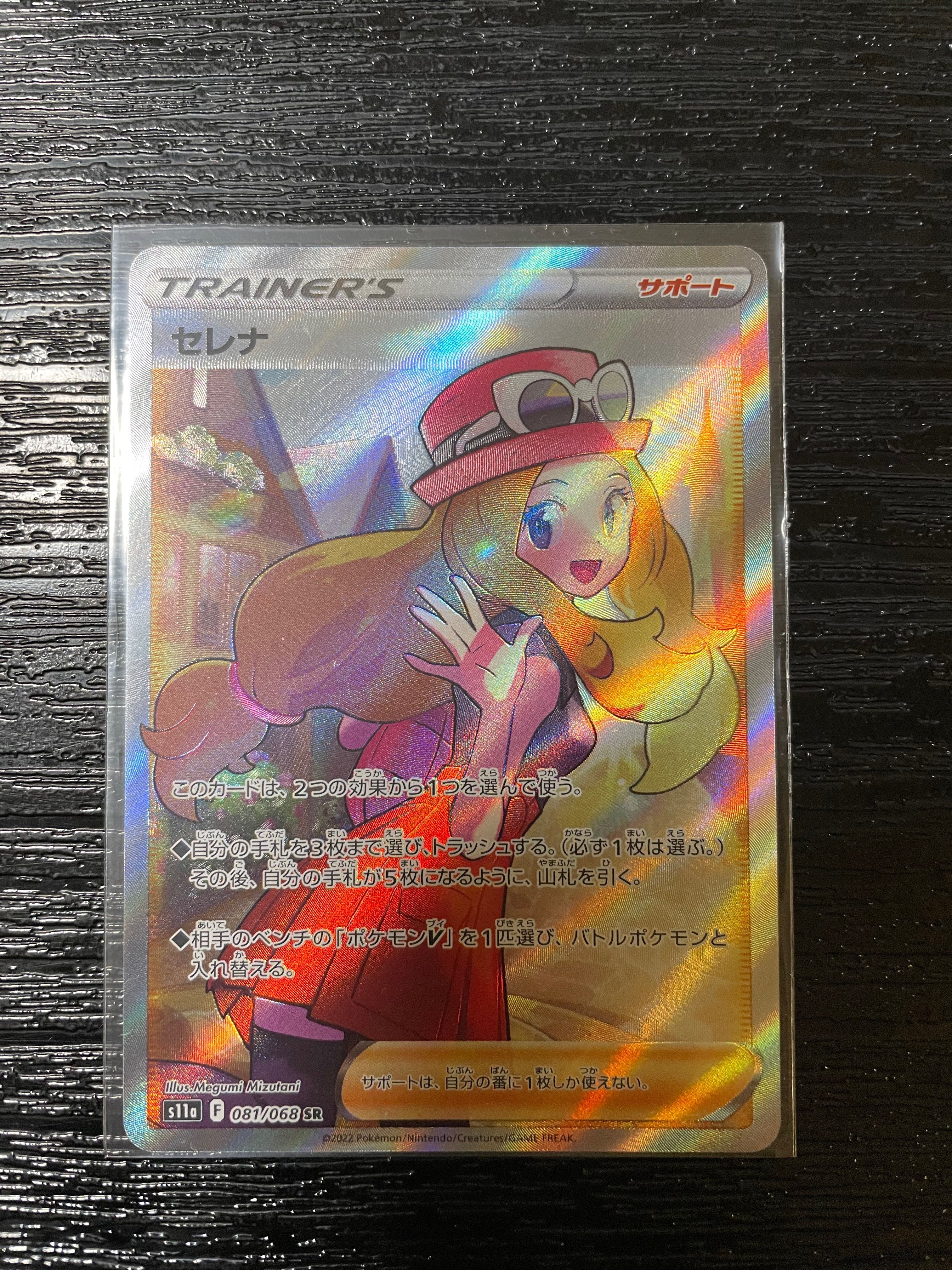 セレナ SR [s11a 081/068](強化拡張パック『白熱のアルカナ』)