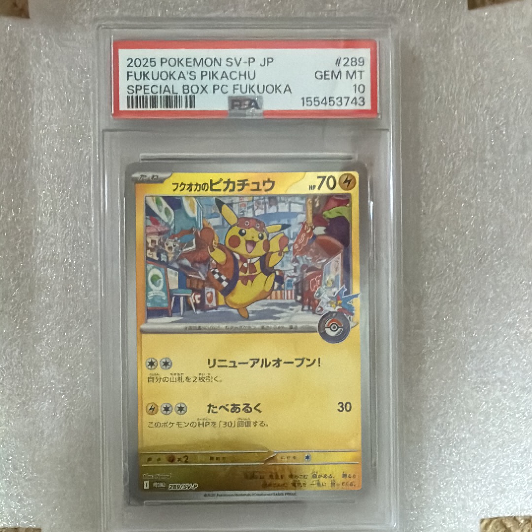 フクオカのピカチュウ P [SV-P 289](スペシャルBOX「ポケモンセンターフクオカ」)