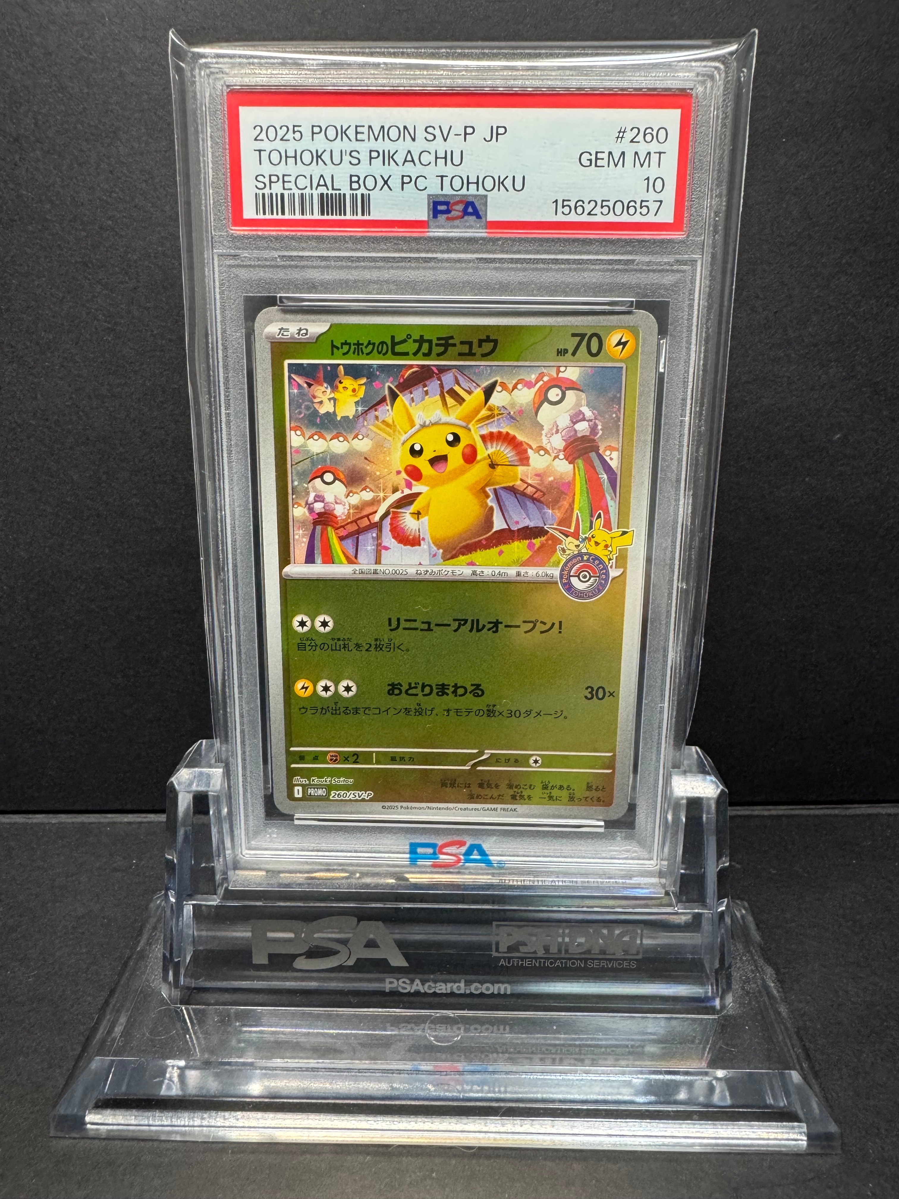 PSA10】ピカチュウ: プロモ[S-P 227](プロモーションカード 「ポケモン