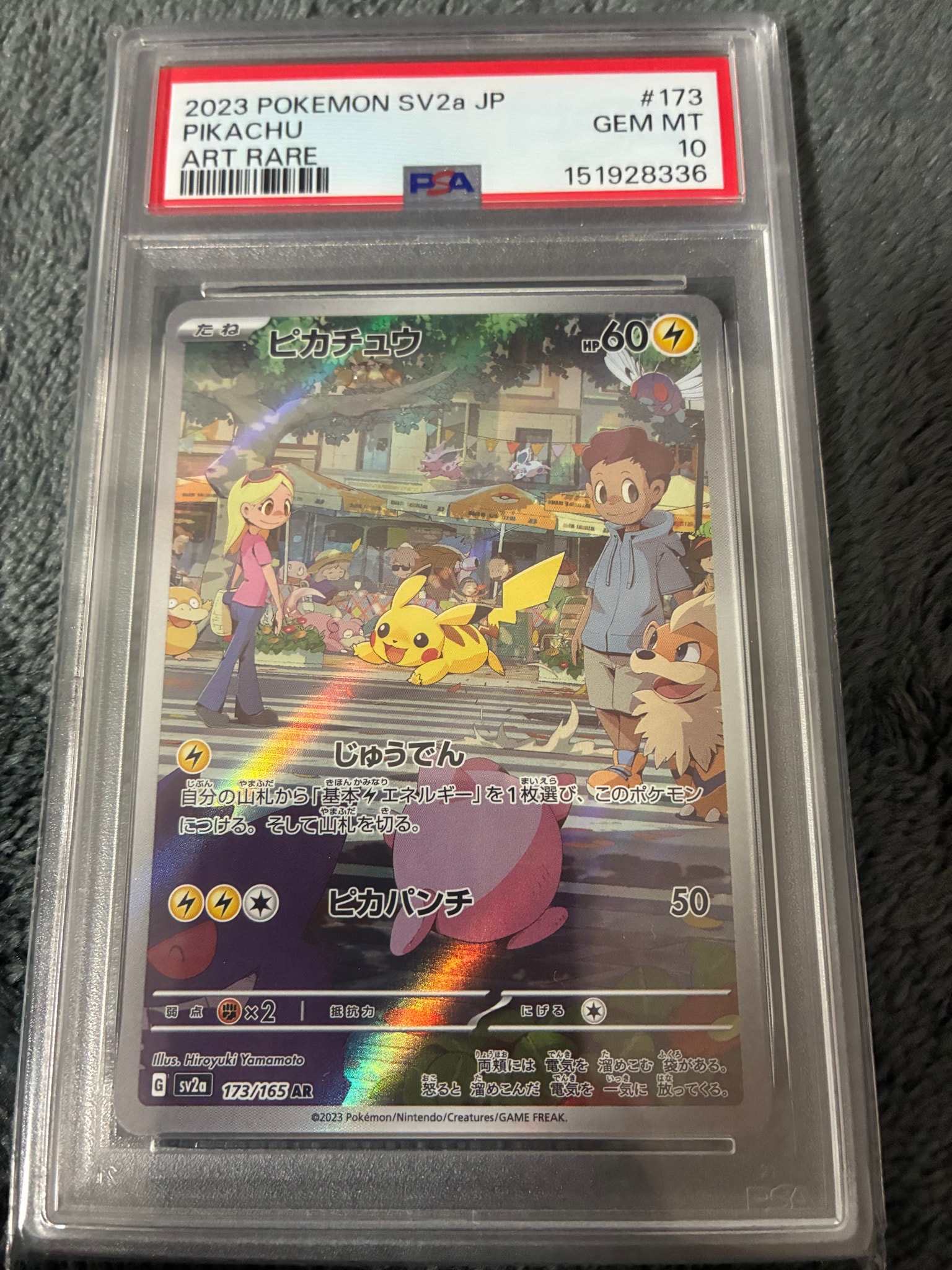 ピカチュウ AR[SV2a 173/165](強化拡張パック「ポケモンカード151」)