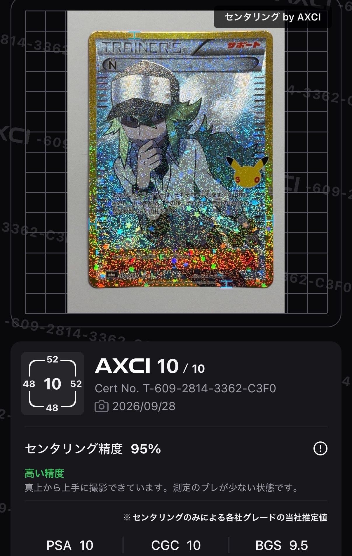 N [M6a 153/103](拡張パック「30th CELEBRATION」)