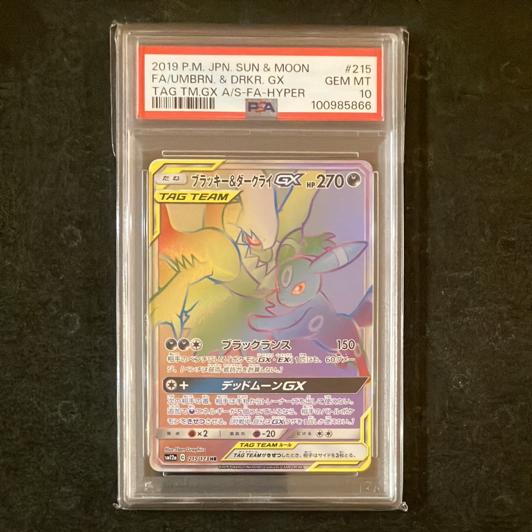 ブラッキー&ダークライGX HR[SM12a 215/173](ハイクラスパック「TAG TEAM GX タッグオールスターズ」)