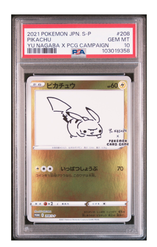 ピカチュウ:プロモ [S-P 208](「YU NAGABA×ポケモンカードゲーム」プロモーションカード「S-P」)