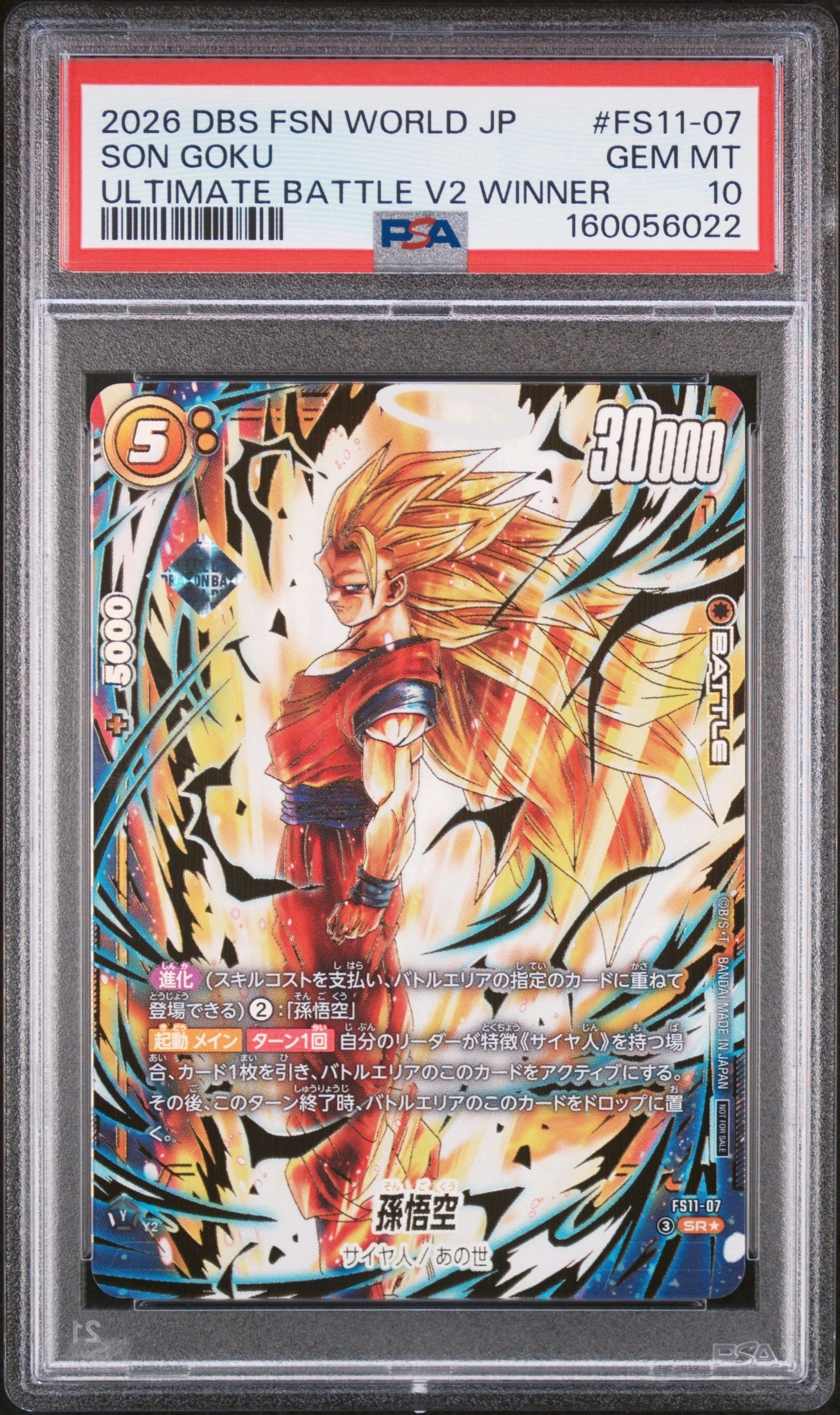 孫悟空 SR☆ :特別記念品 [FS11-07](プロモーションカード