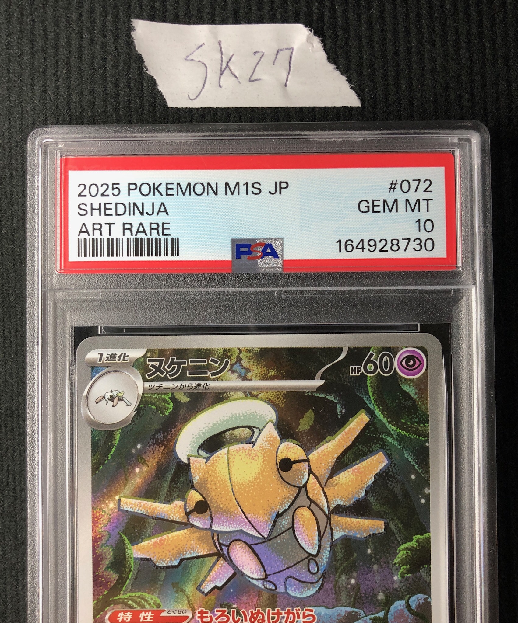 PSA10】ヌケニン AR [M1S 072/063](拡張パック「メガシンフォニア」) 1
