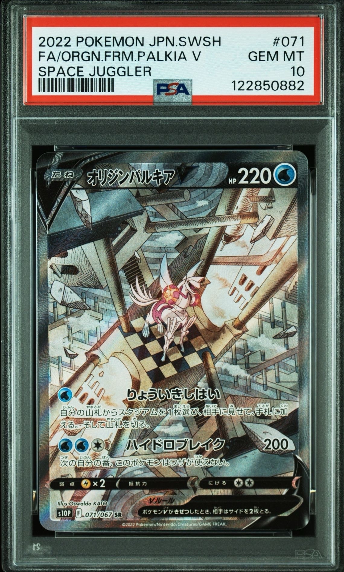 オリジンパルキアV SR: SA[S10P 071/067](拡張パック「スペースジャグラー」)