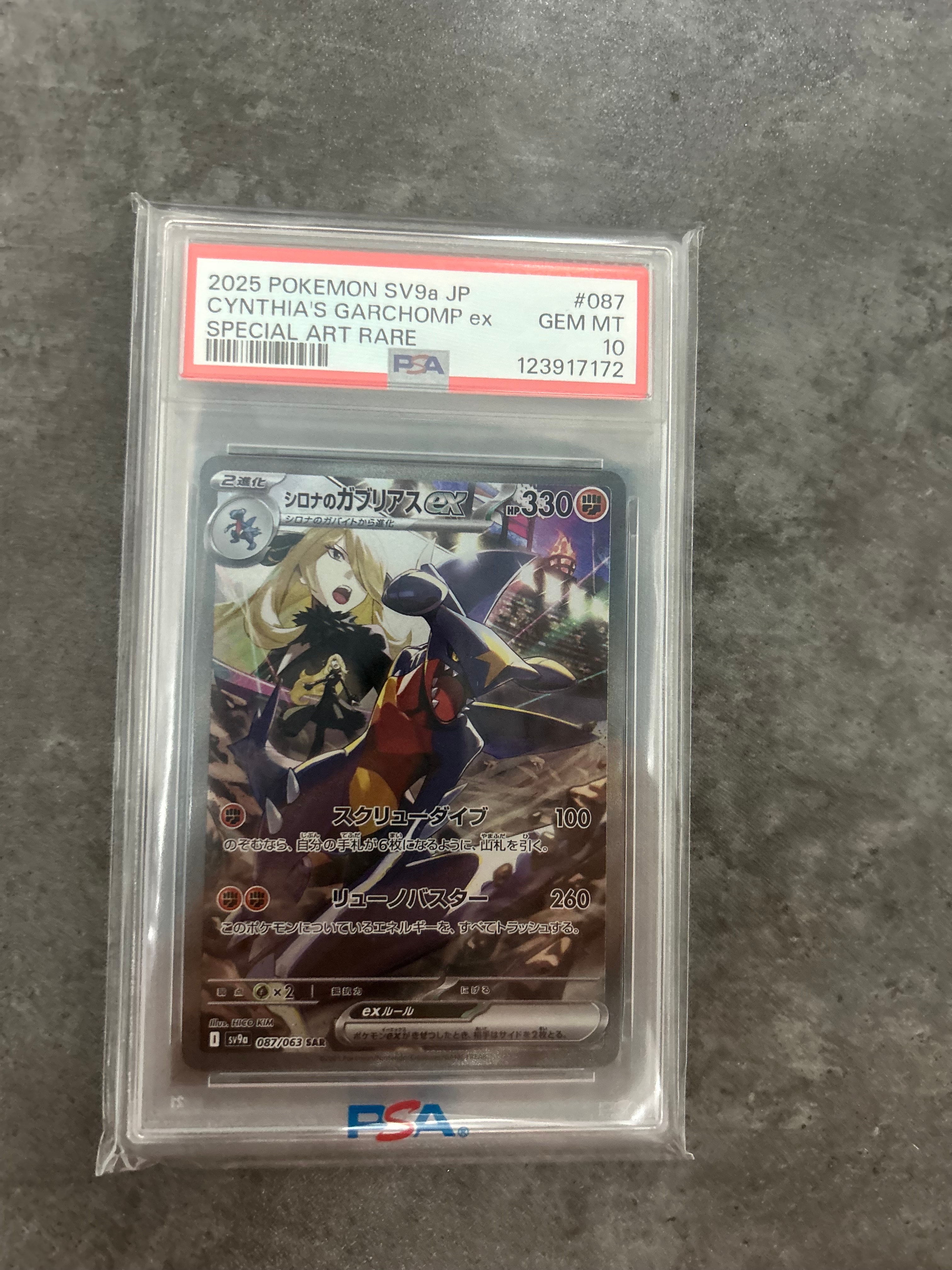 PSA10】シロナのガブリアスex SAR [SV9a 087/063](強化拡張パック