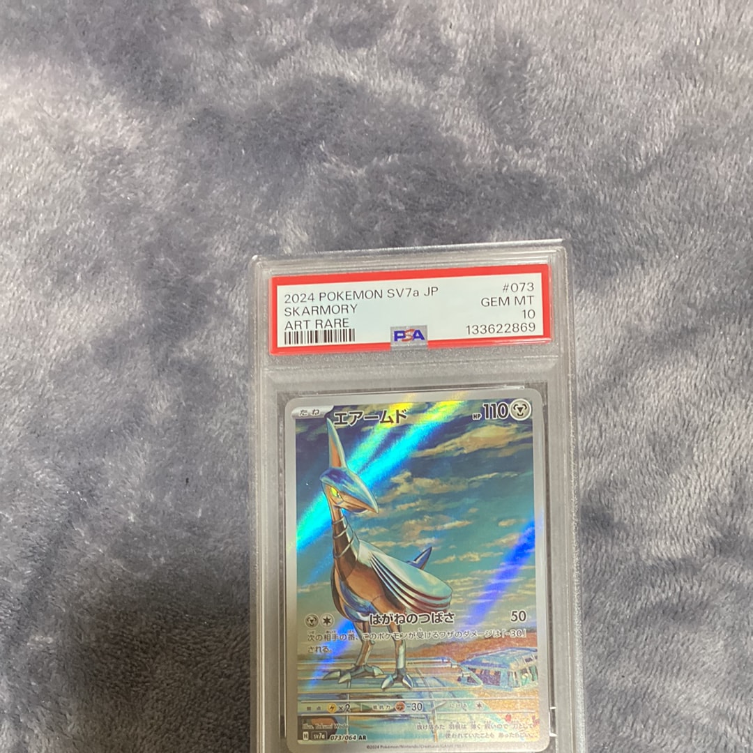 エアームド AR [SV7a 073/064](強化拡張パック「楽園ドラゴーナ」)