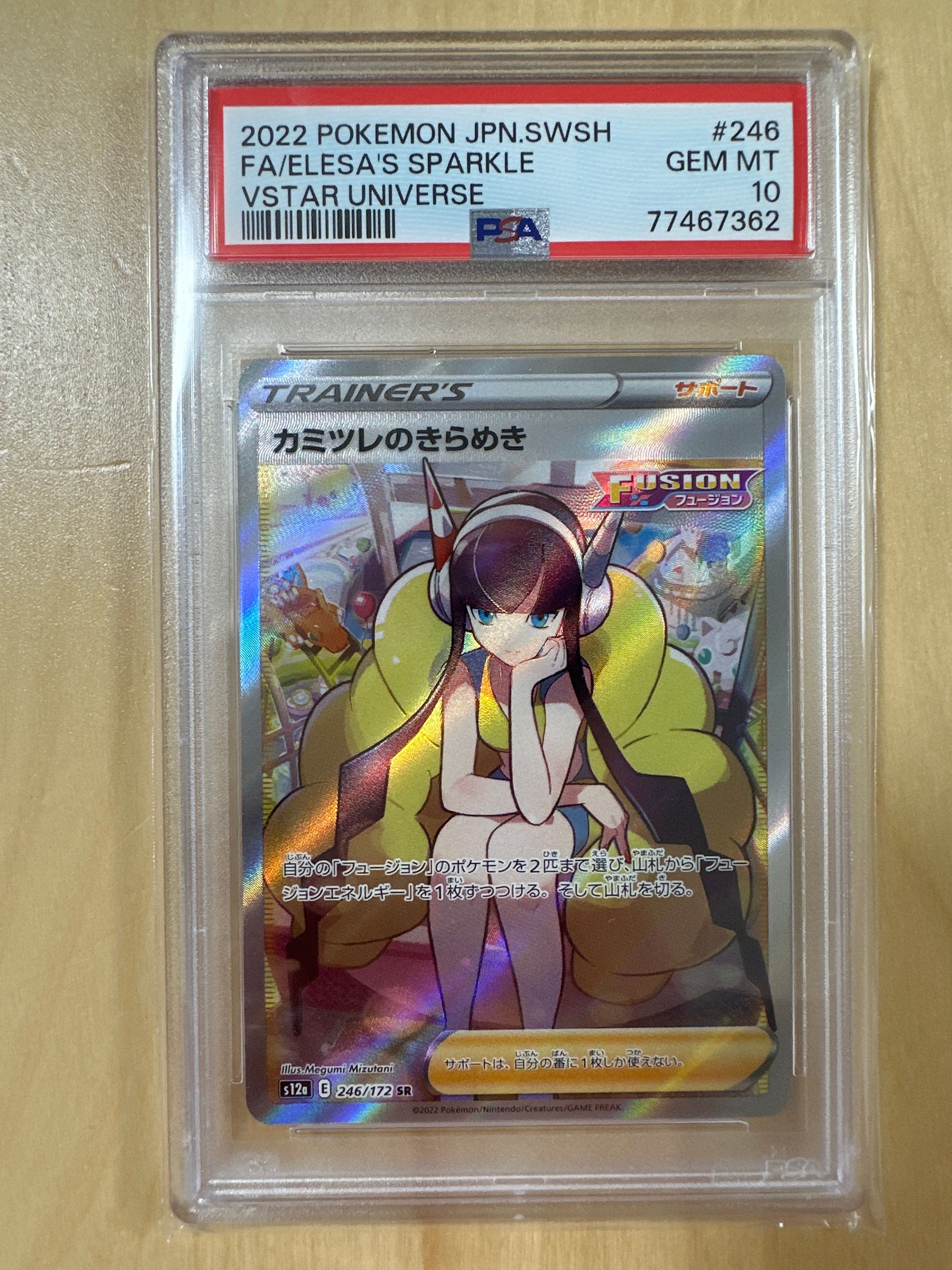 カミツレのきらめき SR[s12a 246/172](ハイクラスパック「VSTARユニバース」)