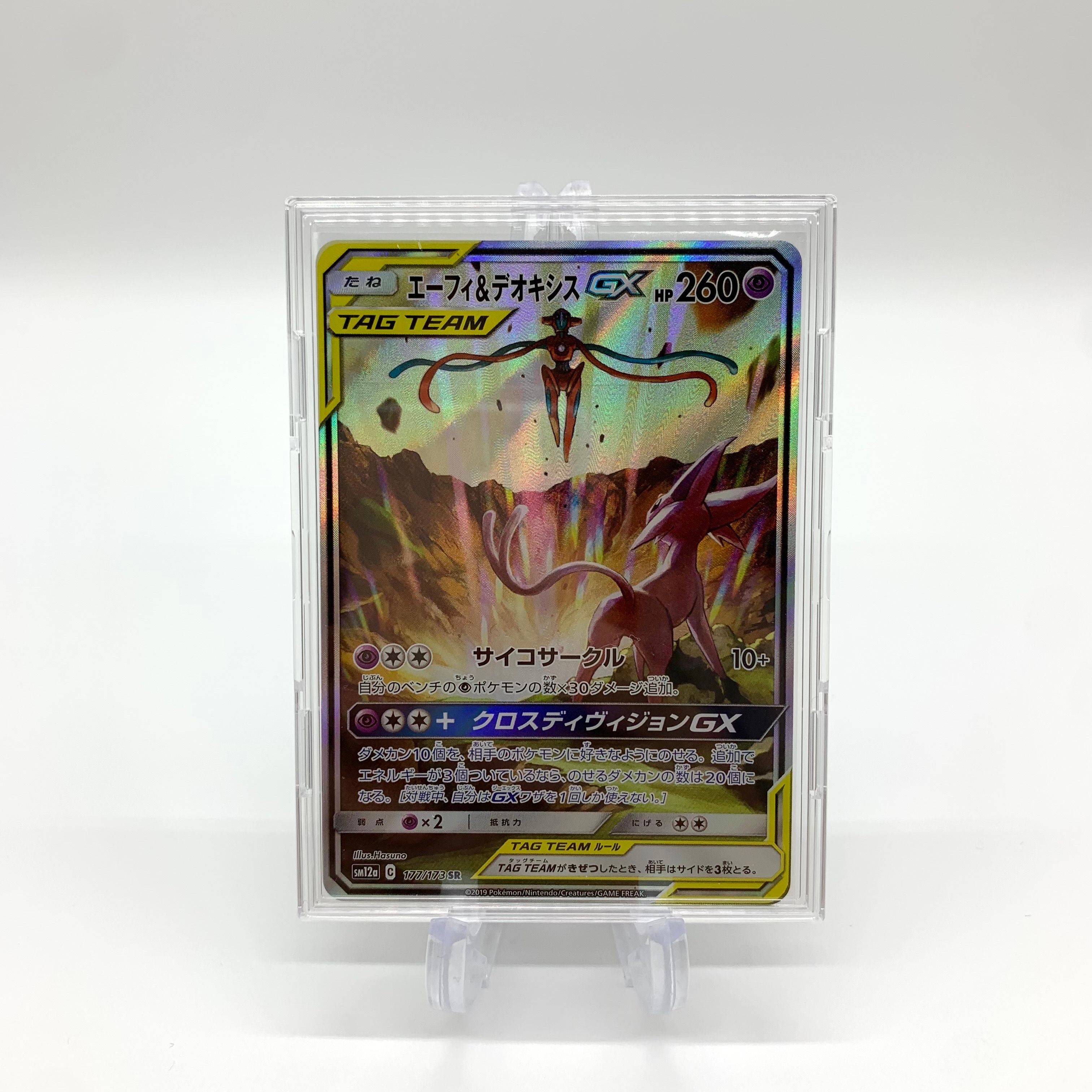 エーフィ&デオキシスGX SR: SA[SM12a 177/173](ハイクラスパック「TAG TEAM GX タッグオールスターズ」)